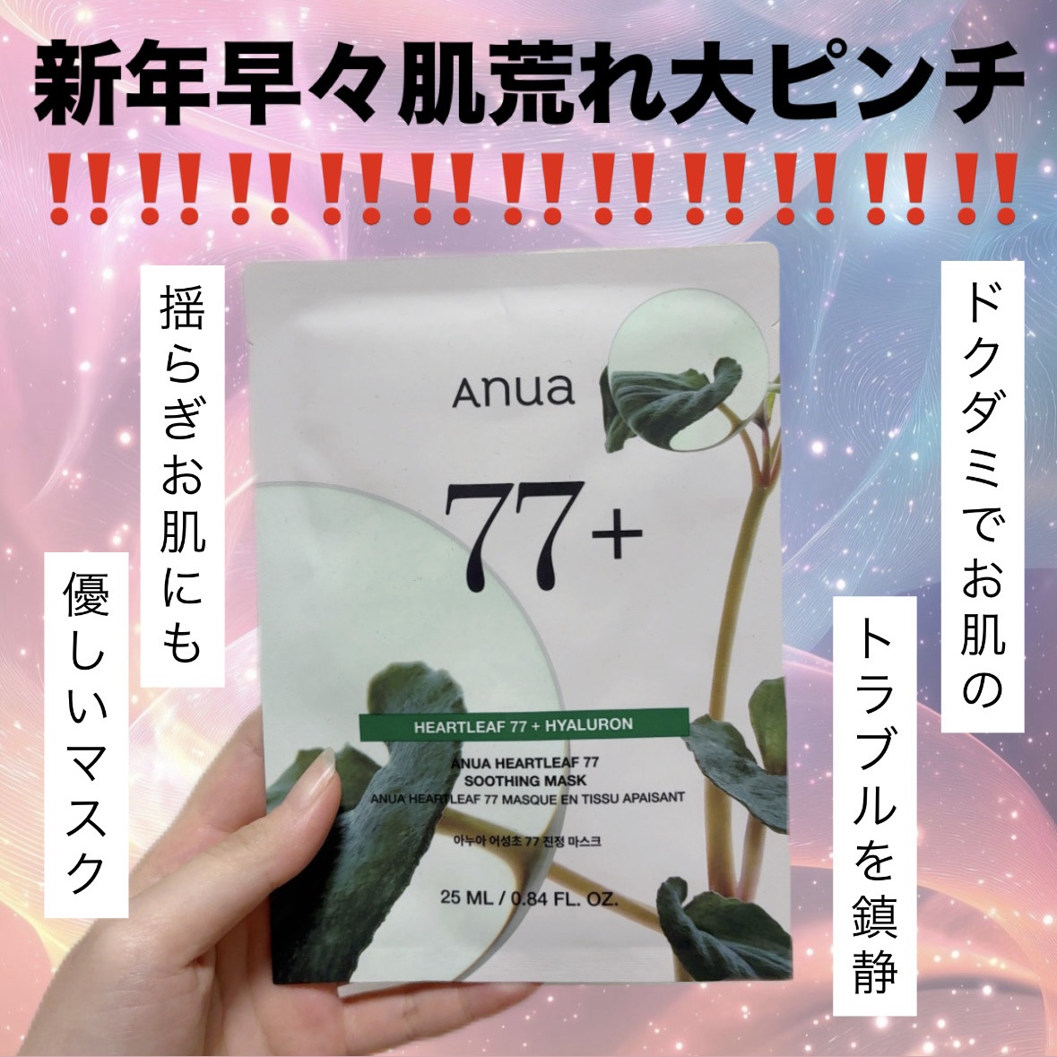 ドクダミ77 % 鎮静マスクパック 1枚/Anua/シートマスク・パックを使ったクチコミ（1枚目）