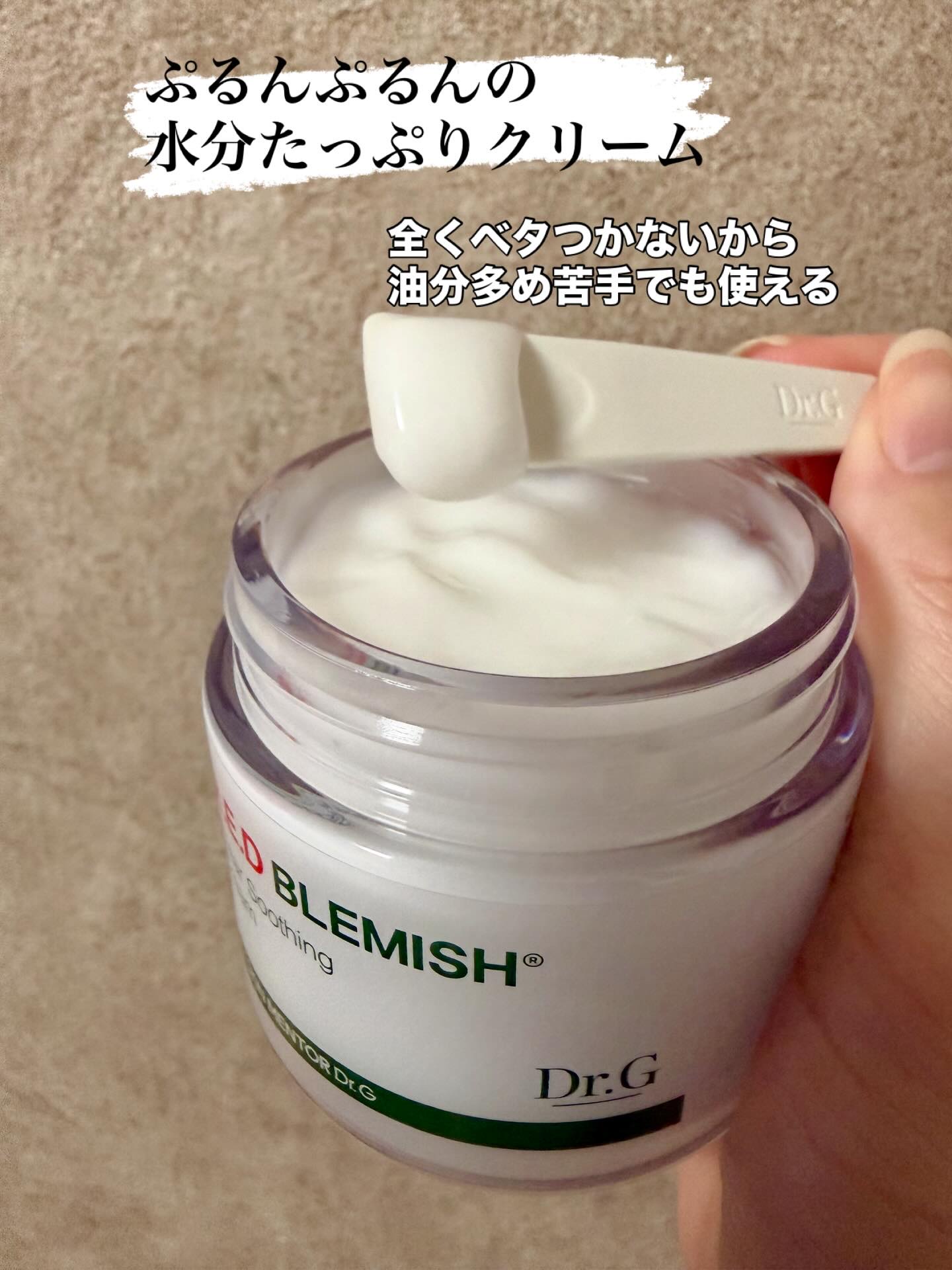 レッドブレミッシュ クリアスージングクリーム/Dr.G/フェイスクリームを使ったクチコミ（2枚目）