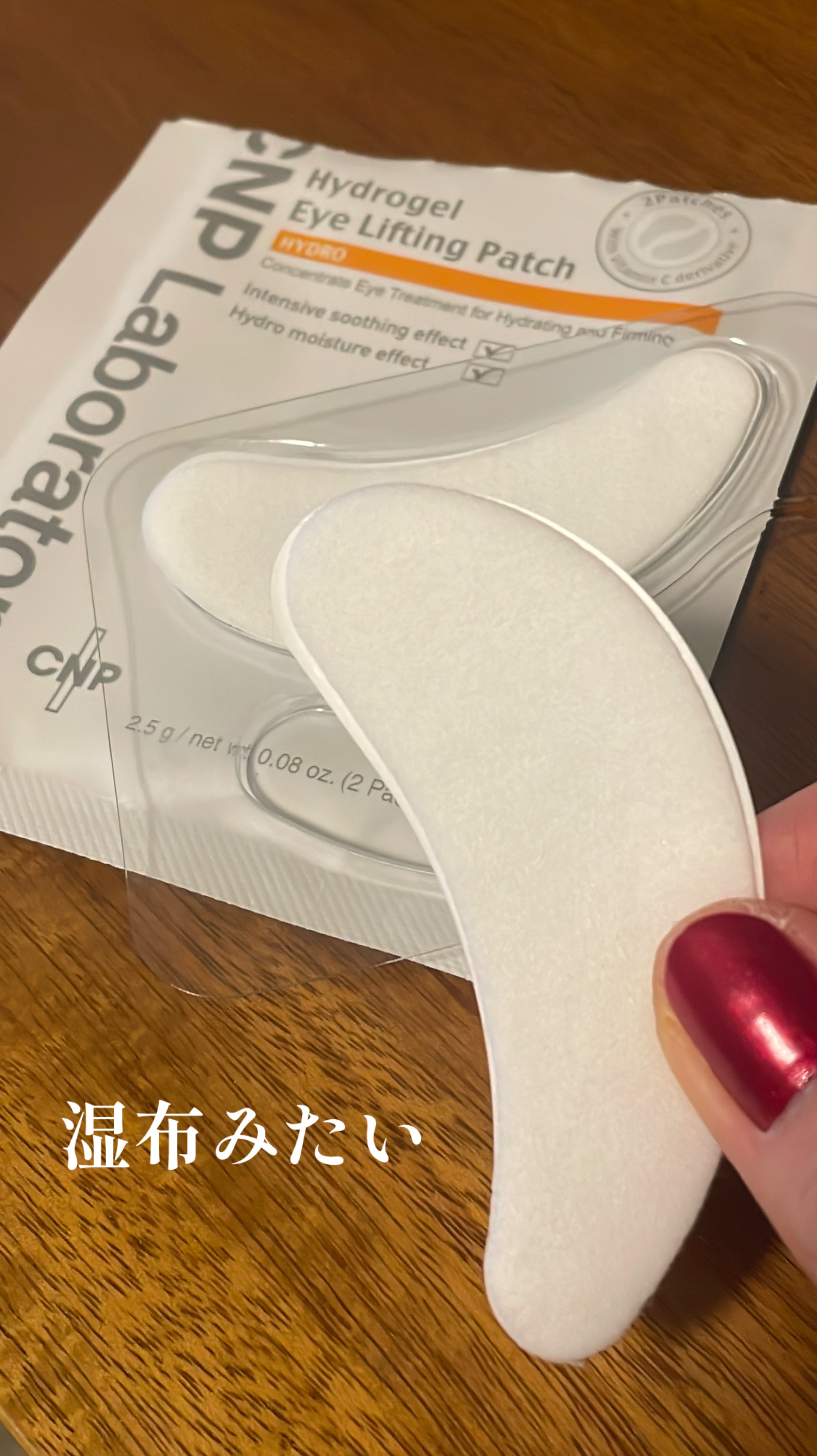 CNP ハイドロゲル アイパッチ/CNP Laboratory/シートマスク・パックを使ったクチコミ（2枚目）