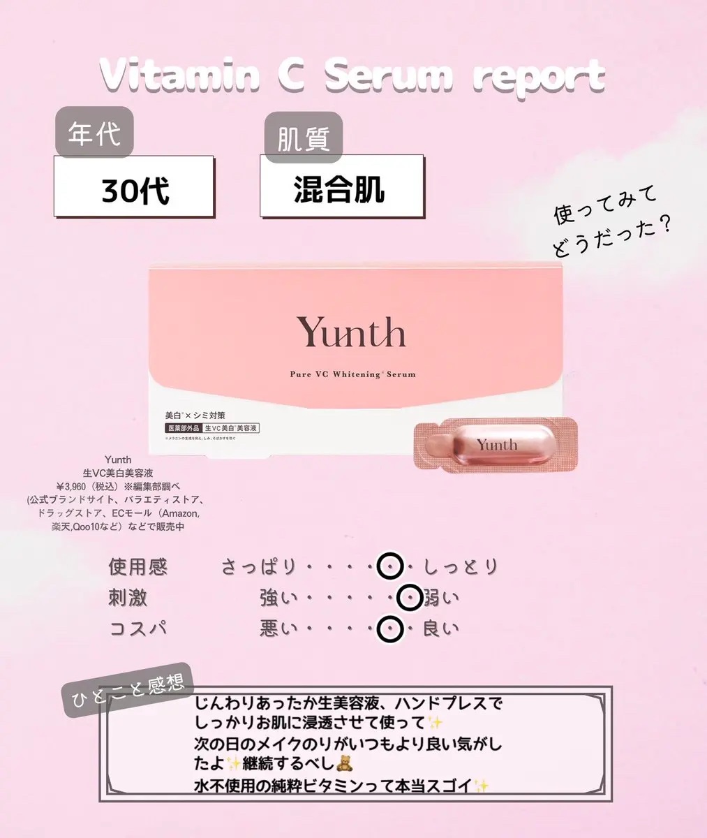 生VC美白美容液/Yunth/美容液を使ったクチコミ（3枚目）