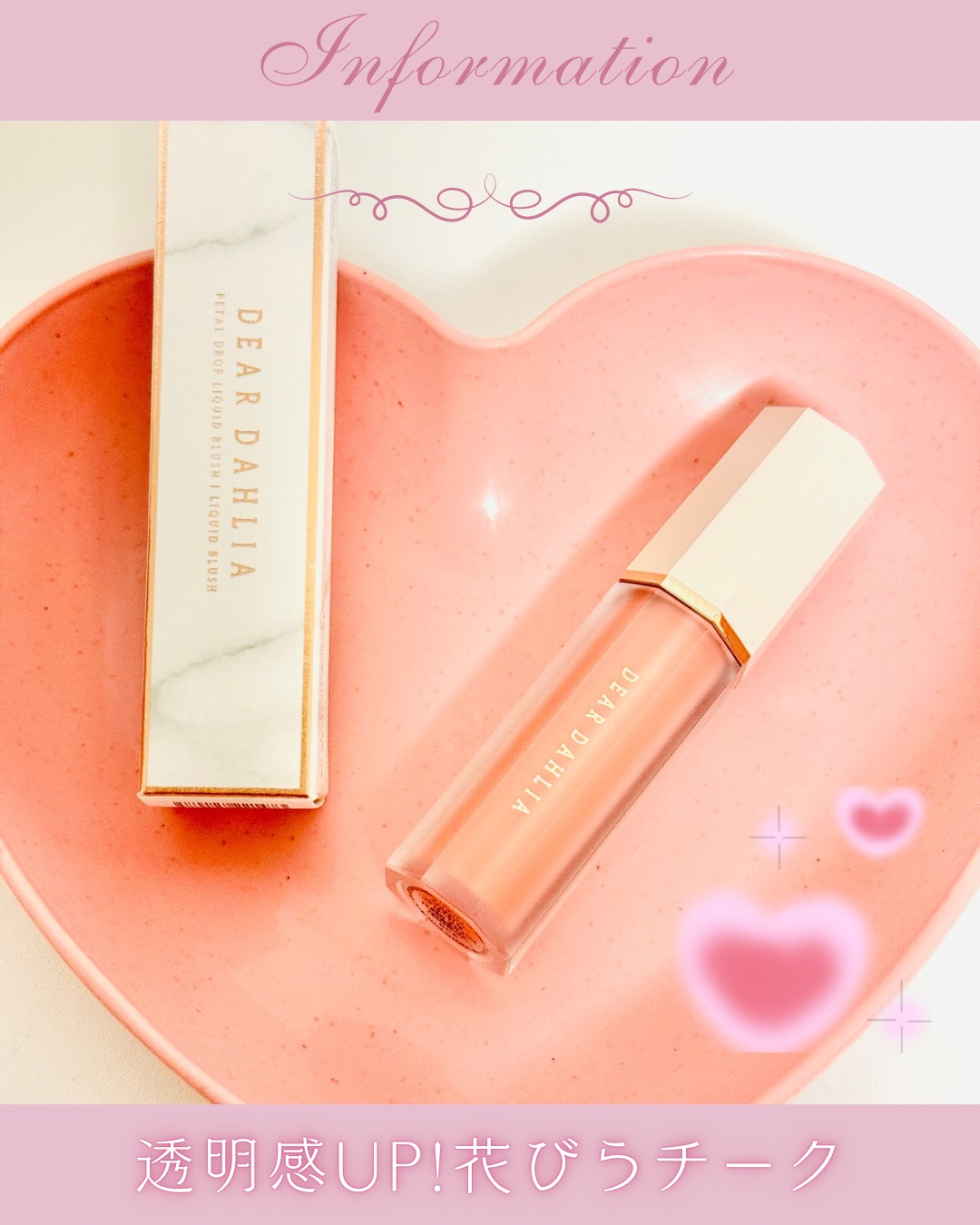 ペタルドロップリキッドブラッシャー/DEAR DAHLIA/リキッドチークを使ったクチコミ（1枚目）