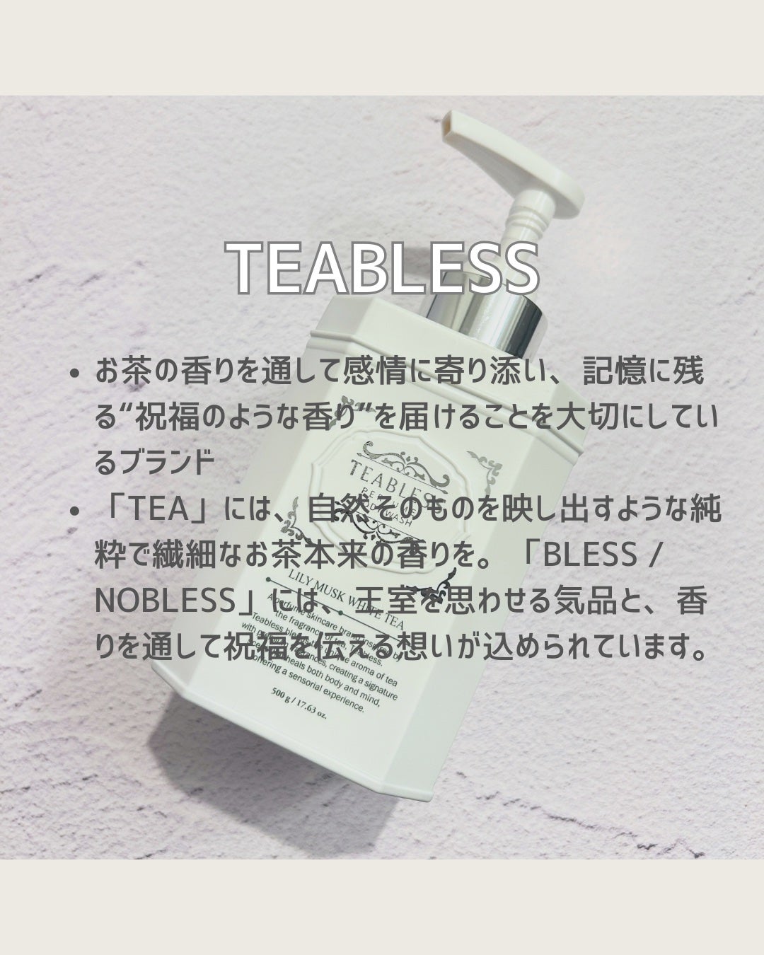 パフュームボディウォッシュ リリームスクホワイトティー/TEABLESS/ボディソープを使ったクチコミ(2枚目)