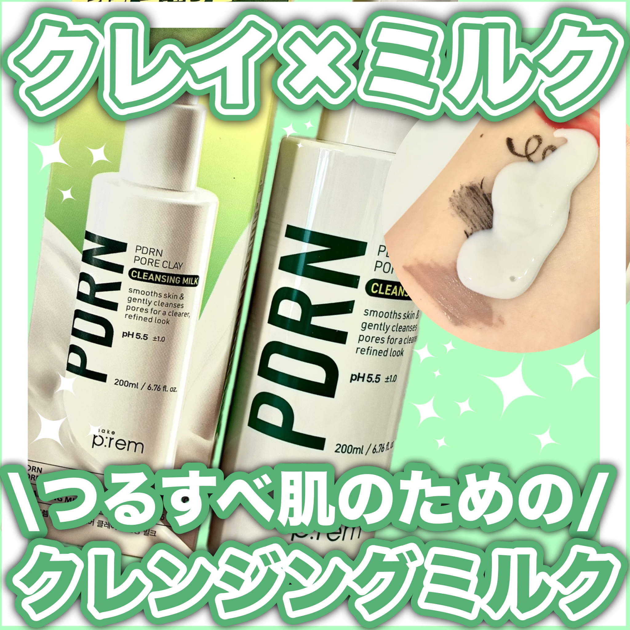 PDRNポアクレイクレンジングミルク/make prem/ミルククレンジングを使ったクチコミ（1枚目）