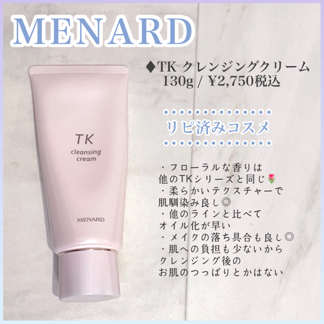 TK ミルクローション/メナード/乳液を使ったクチコミ（2枚目）
