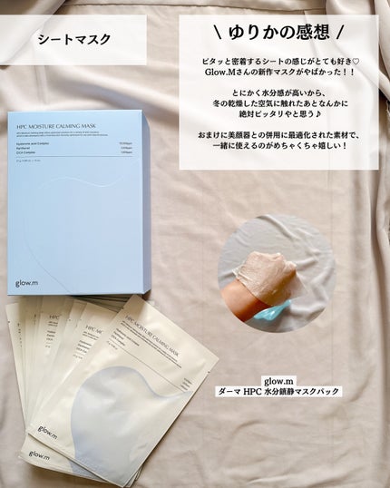 HPC水分鎮静マスクパック/Glow.M/シートマスク・パックを使ったクチコミ(4枚目)