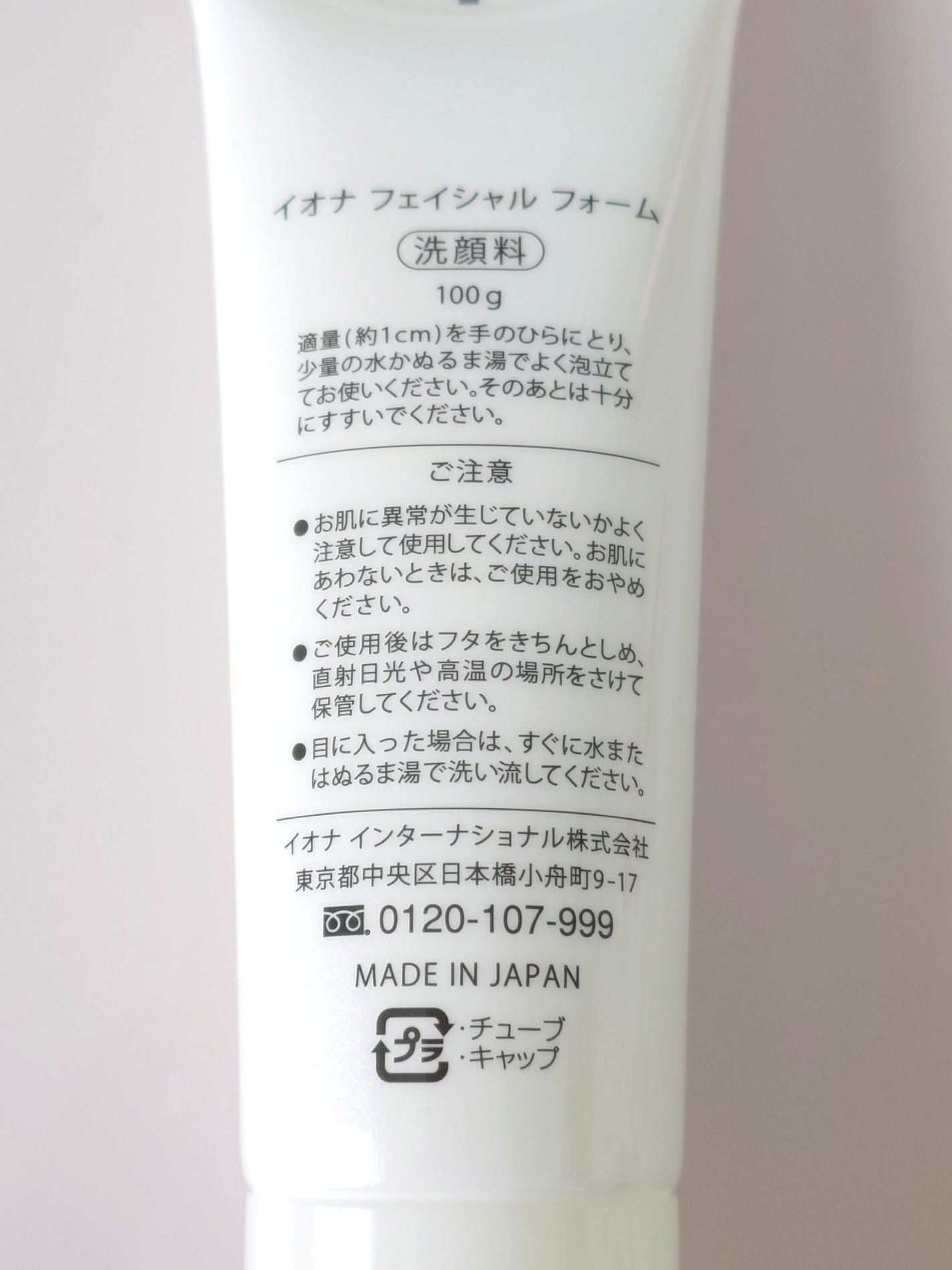 フェイシャル フォーム/IONA/洗顔フォームを使ったクチコミ(5枚目)