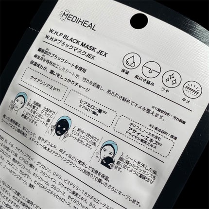 W.H.P ブラックマスク JEX/MEDIHEAL/シートマスク・パックを使ったクチコミ(6枚目)