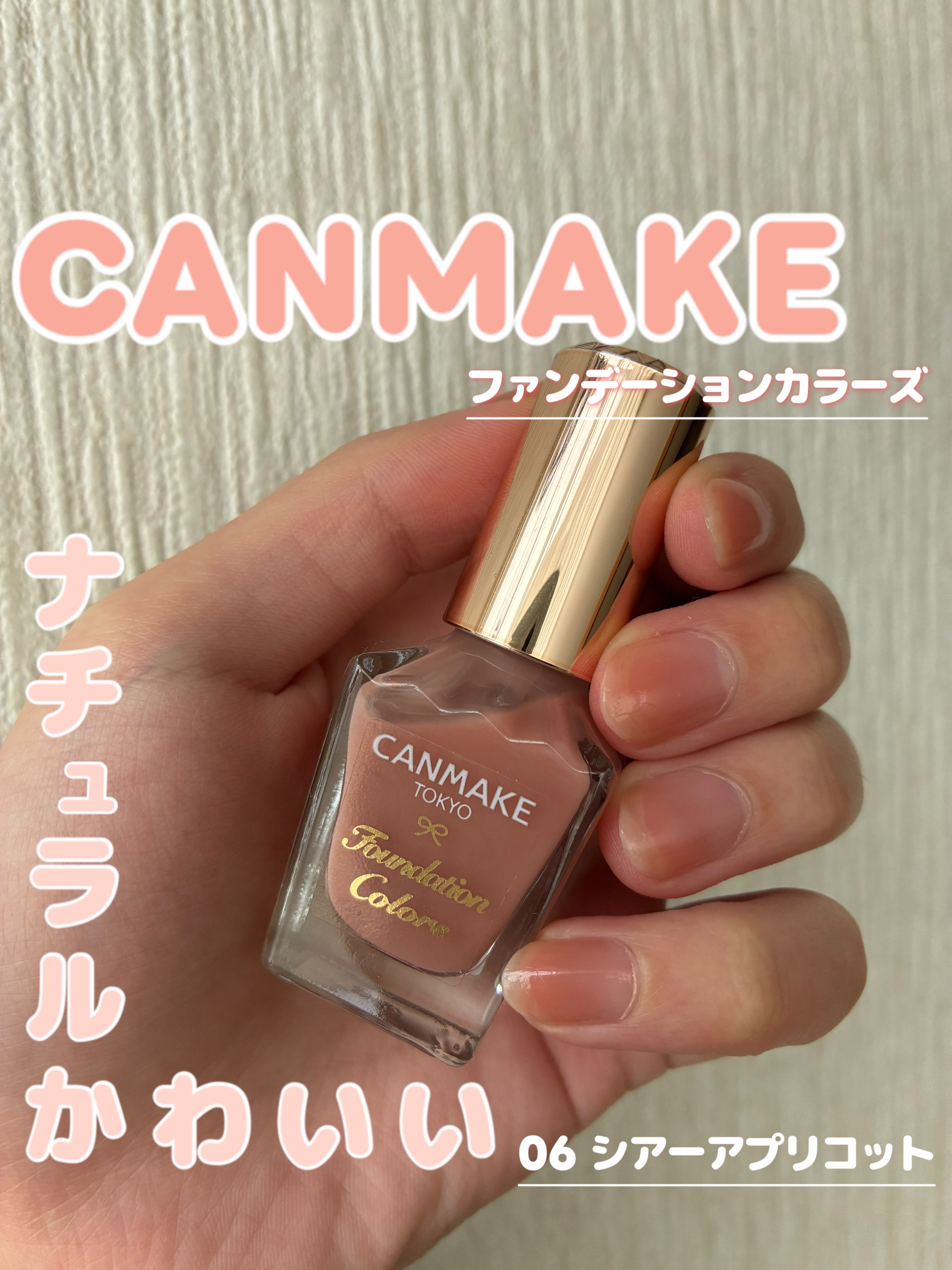 ジェルボリュームトップコート/キャンメイク/ネイルトップコートを使ったクチコミ（1枚目）