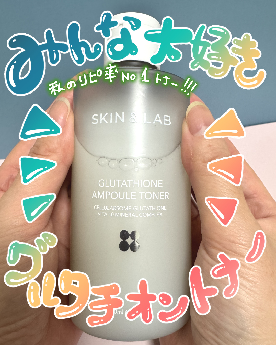#PR【SKIN＆LAB】様より
グルタチオントナー
商品提供して頂きました。

🔷 透明感を極める。
欲張りグルタチオントナー 🔷
最近SNSでも話題の「グルタチオン」を
贅沢に配合した、実力派トナーを詳しくレビューします✨

✨ 贅