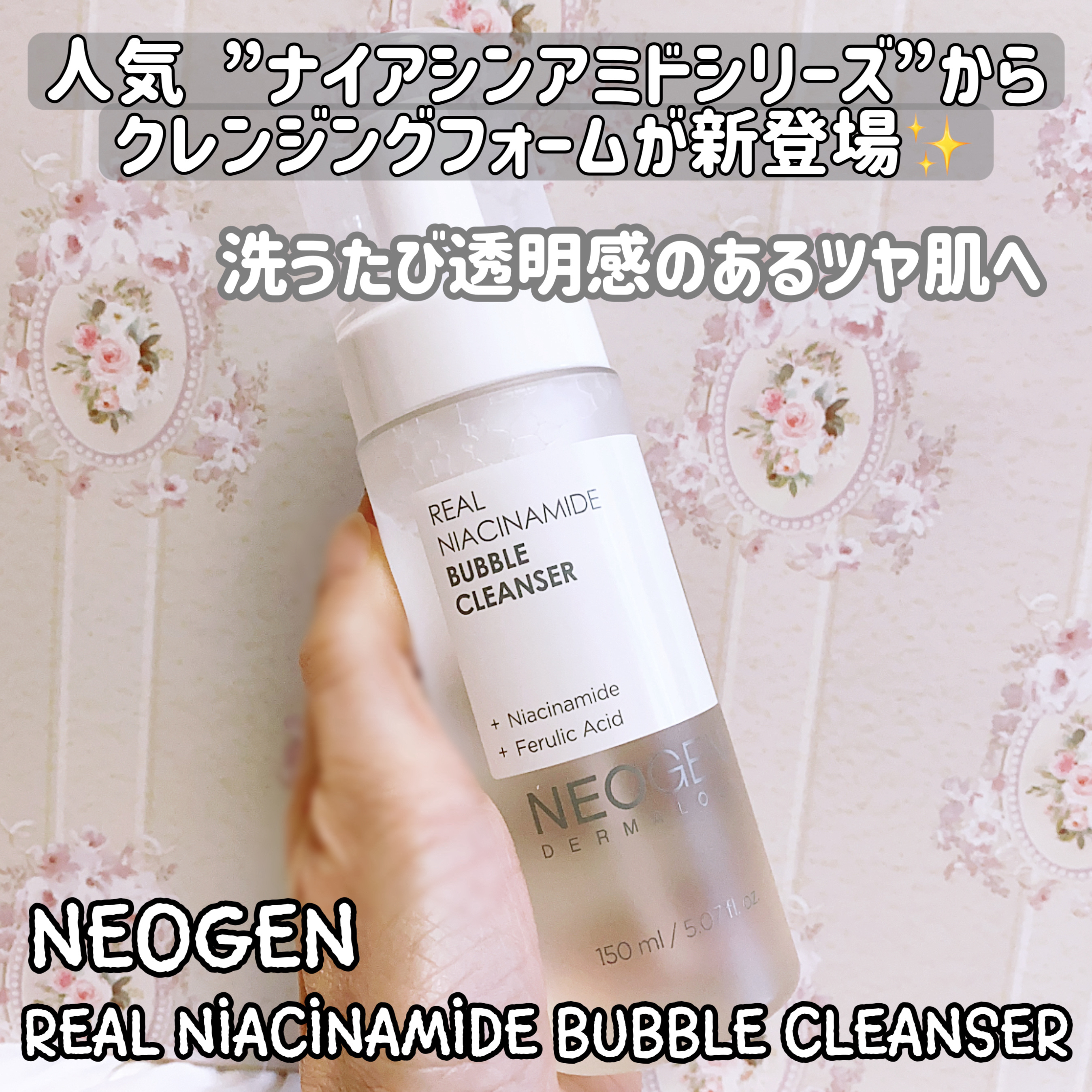 リアルナイアシンアミドバブルクレンザー/NEOGEN/泡洗顔を使ったクチコミ（1枚目）