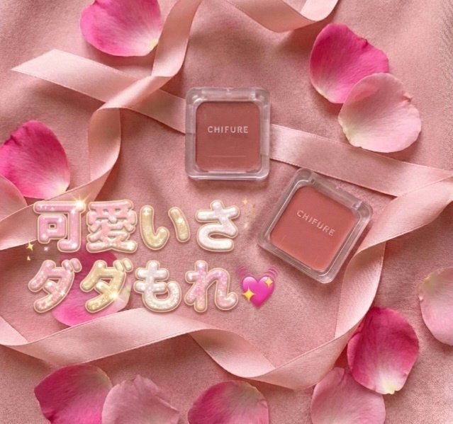 ちふれ リップ ＆ チーク バームのクチコミ「ちふれ
リップ ＆ チーク バーム
PK40
PK11

可愛くて使いやすい‼️
なじみやすい.....」（1枚目）