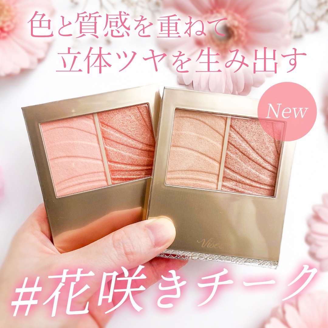 レイヤード フルリ チーク/Visée/パウダーチークを使ったクチコミ（1枚目）