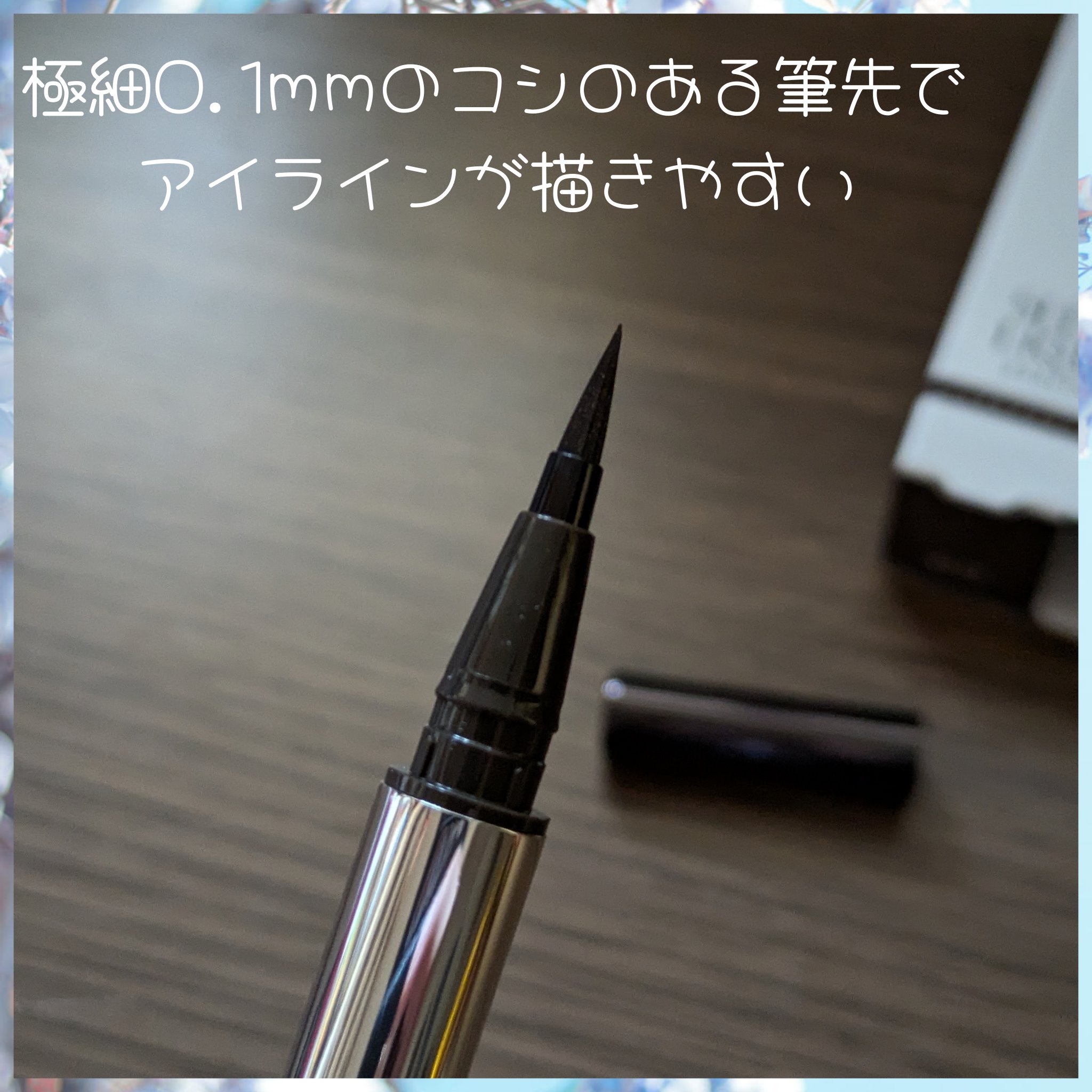 マスコード　スリークリキッド　アイライナー　/MASCODE/リキッドアイライナーを使ったクチコミ（2枚目）