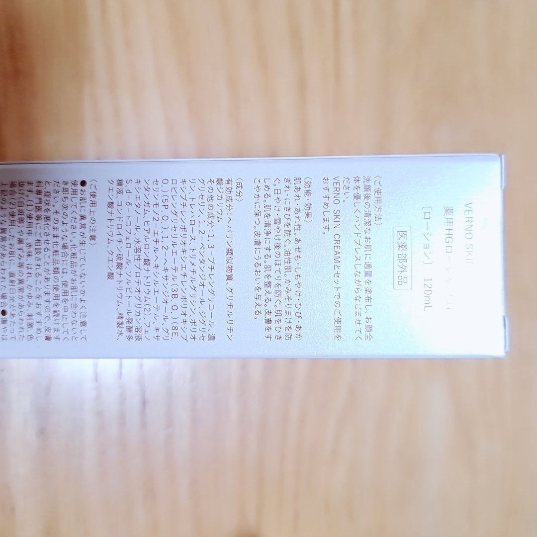 VERNO SKIN ローション〈医薬部外品〉/VERNO SKIN CARE/化粧水を使ったクチコミ(6枚目)