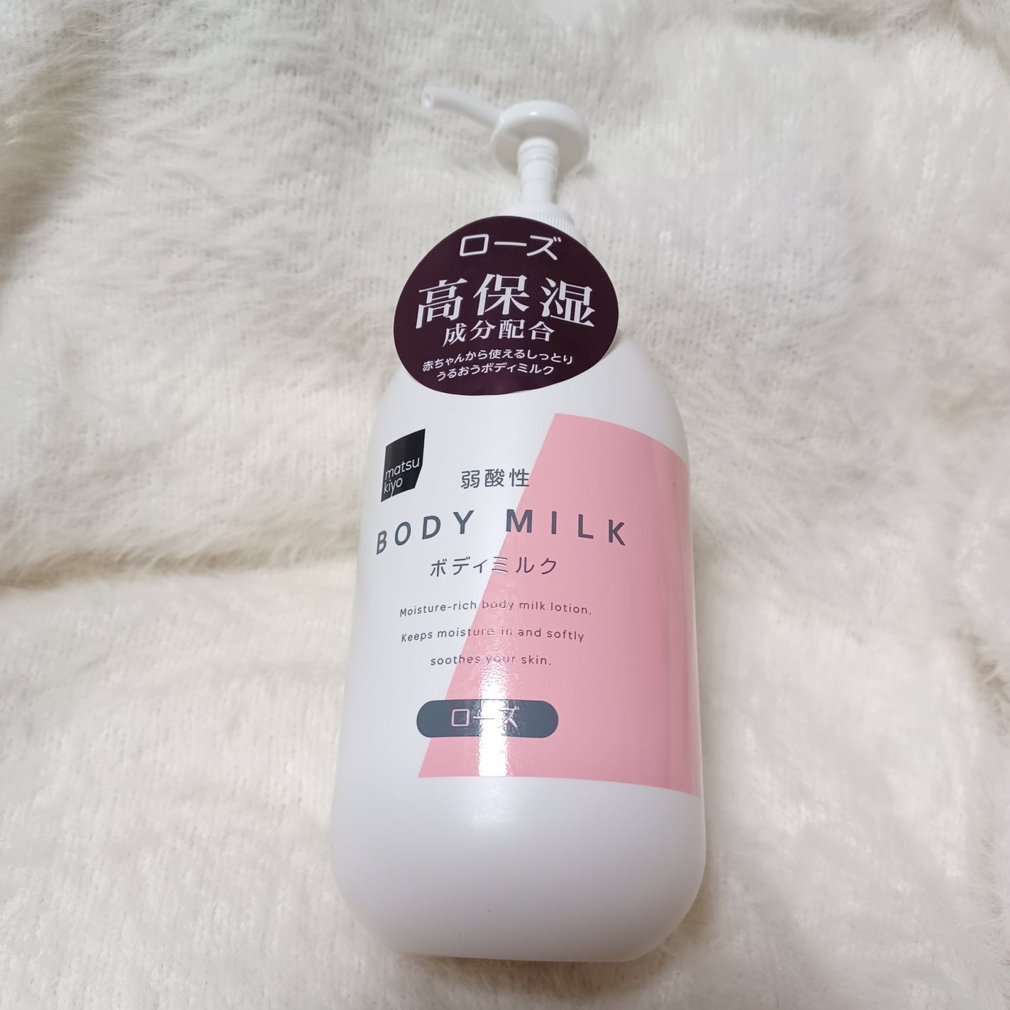 弱酸性ボディミルク/matsukiyo/ボディミルクを使ったクチコミ(1枚目)