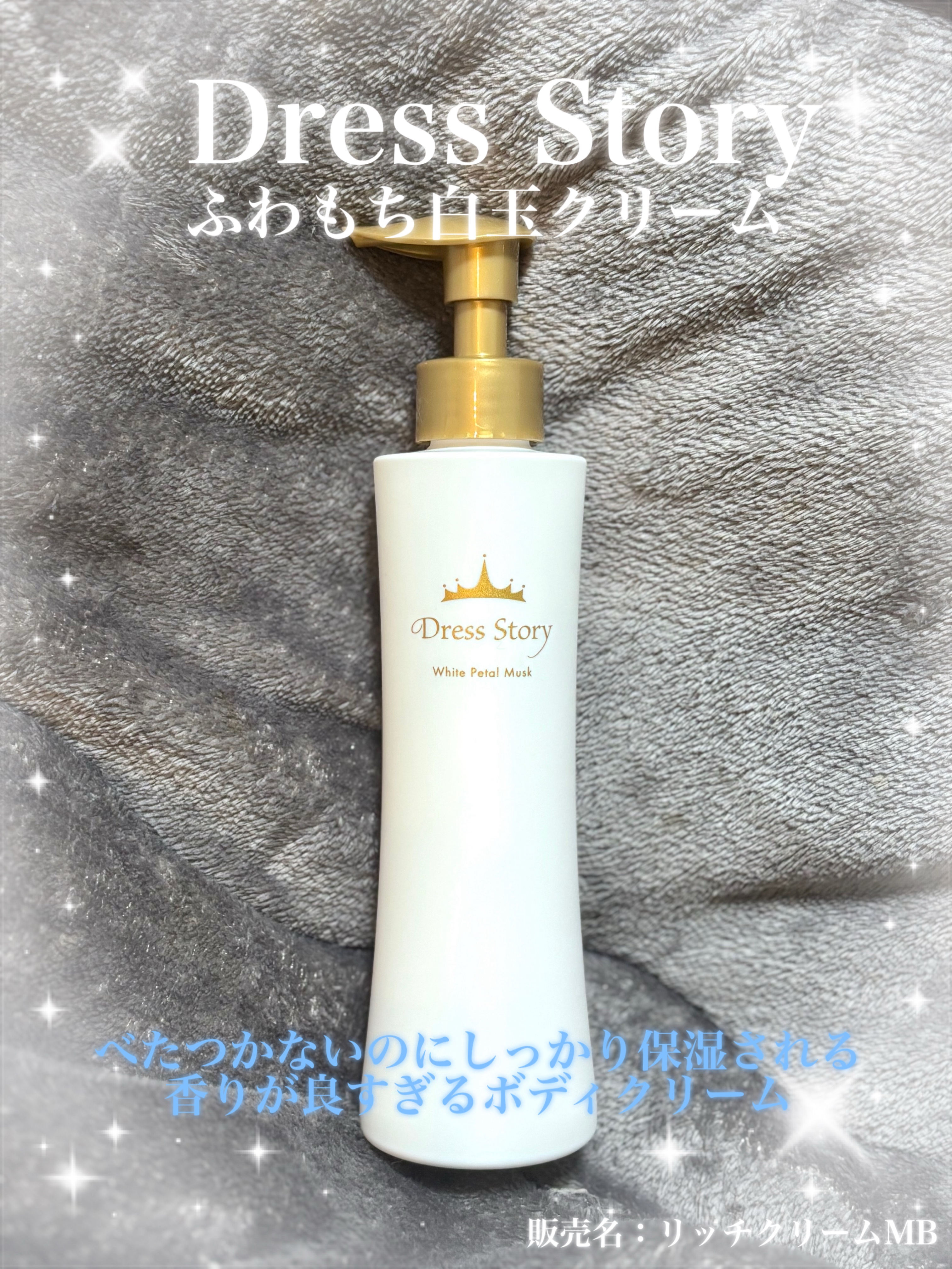 【PR】
Dress Story × shabonモニターキャンペーンに当選しました✨️

いい香りのボディクリームで、これは女の子みんなすきだと思う🥺
伸びもよくてべたつかない仕上がり😍
コスパは微妙だから、特別な日に使いたい♡

 