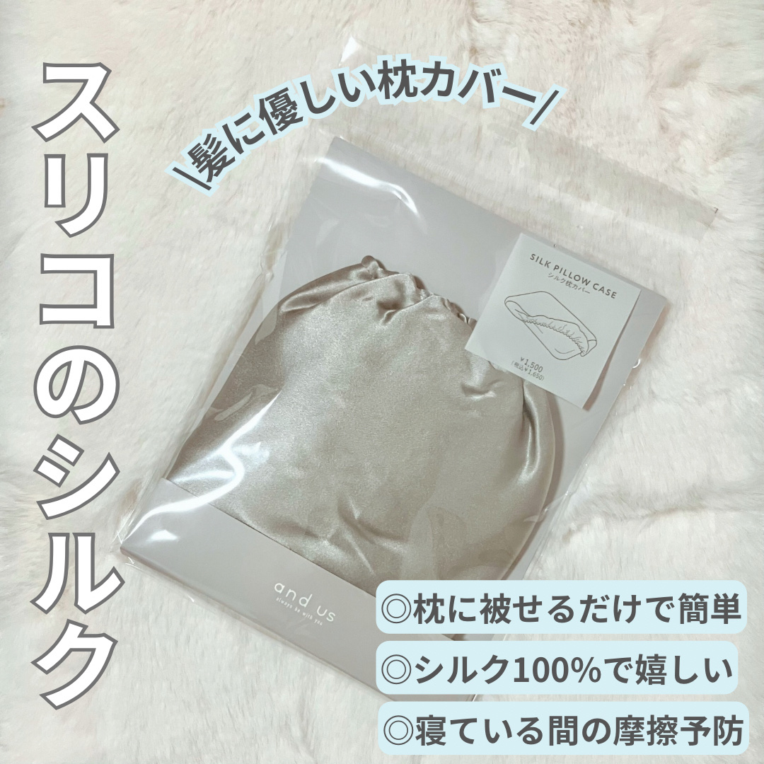 and usシルク枕カバー
スリコで購入(¥1,650)

シルク100%の枕カバーがスリコで買えると知って購入✨
大きいサイズもありましたが、私は普通のサイズを購入してピッタリでした🙌

枕に被せて使うタイプで簡単に使えて楽ちん🥹(以