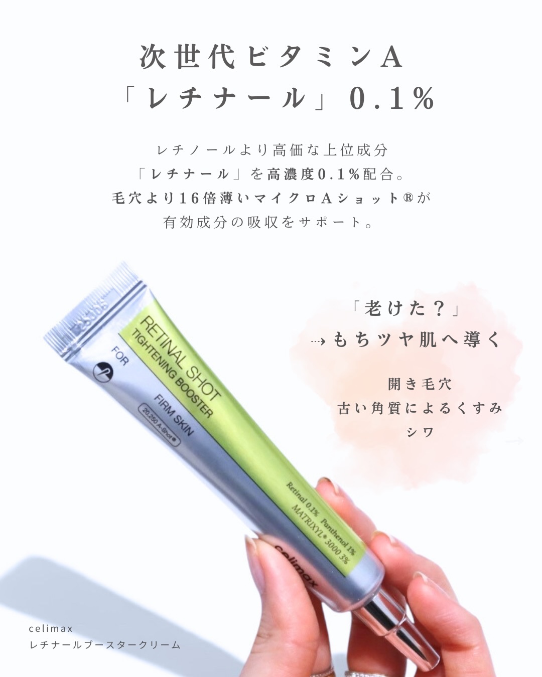  THE ビタA レチノールショット タイトニングセラム /celimax/美容液を使ったクチコミ（2枚目）