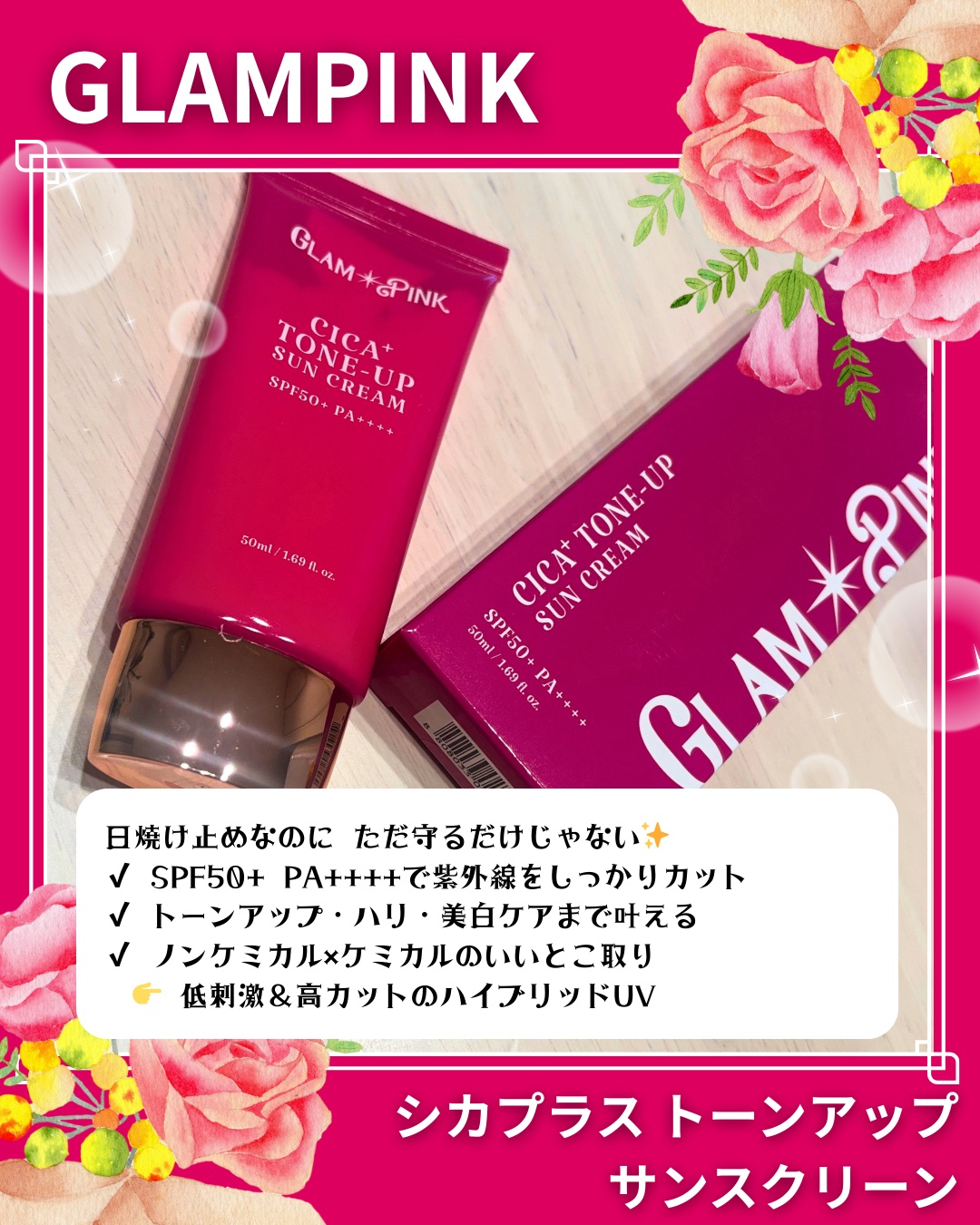シカプラス トーンアップ サンスクリーン/Glam Pink/日焼け止めクリームを使ったクチコミ（2枚目）