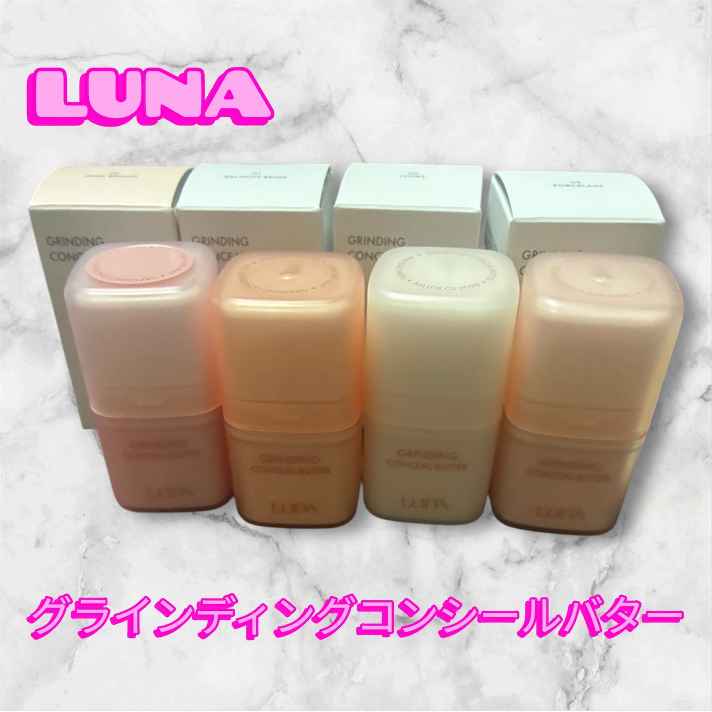 グラインディングコンシールバター/LUNA/クリームコンシーラーを使ったクチコミ(1枚目)