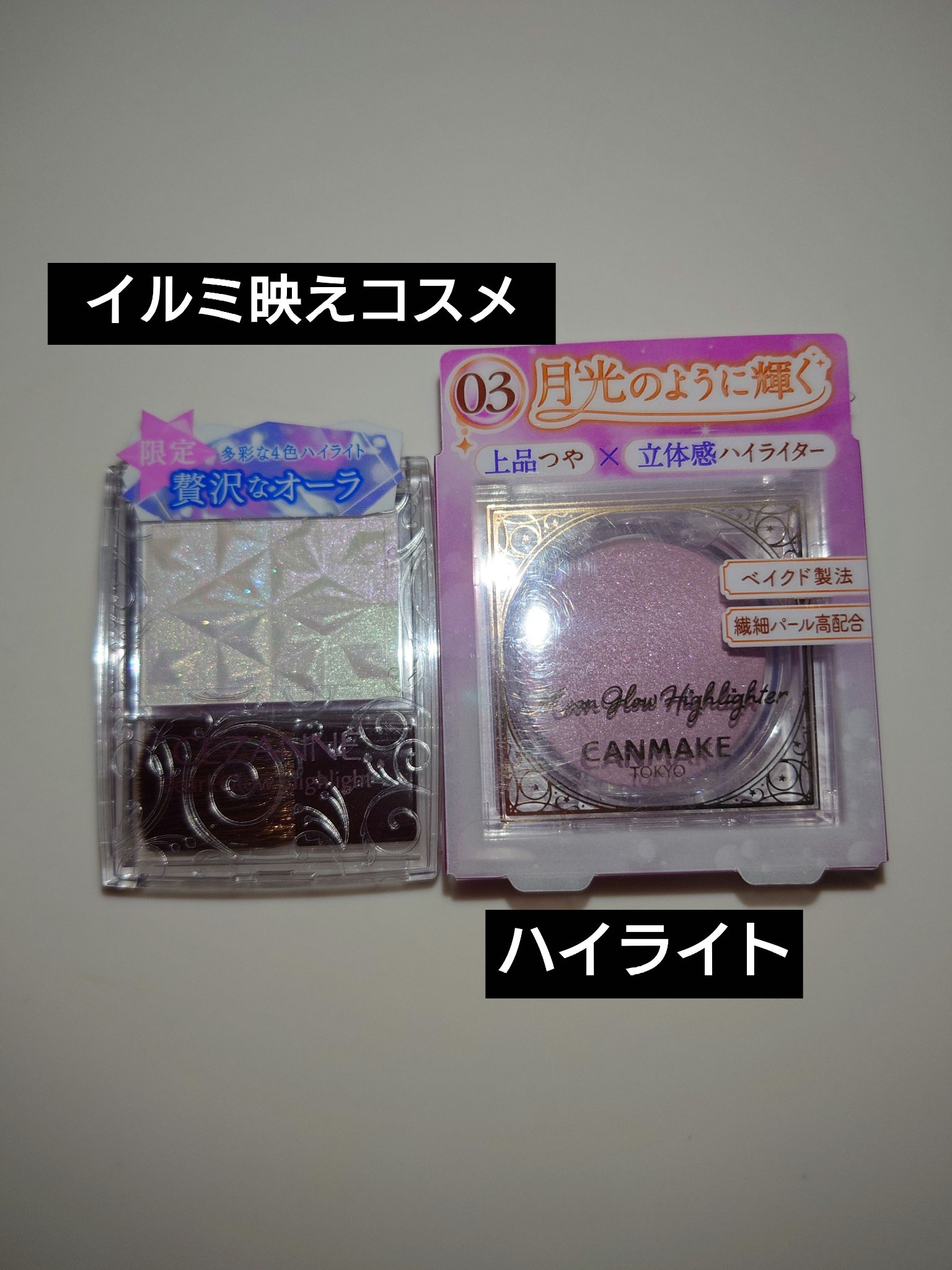 ムーングロウハイライター 03 ムーングロウライラック/キャンメイク/ハイライトを使ったクチコミ（1枚目）