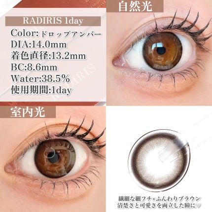 ラディリス 1day/スウィート/ワンデー(1DAY)カラコンを使ったクチコミ(7枚目)