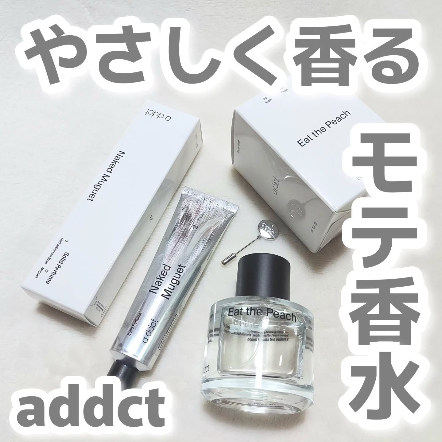 オードパフューム イートザピーチ/Addct/香水(レディース)を使ったクチコミ（1枚目）