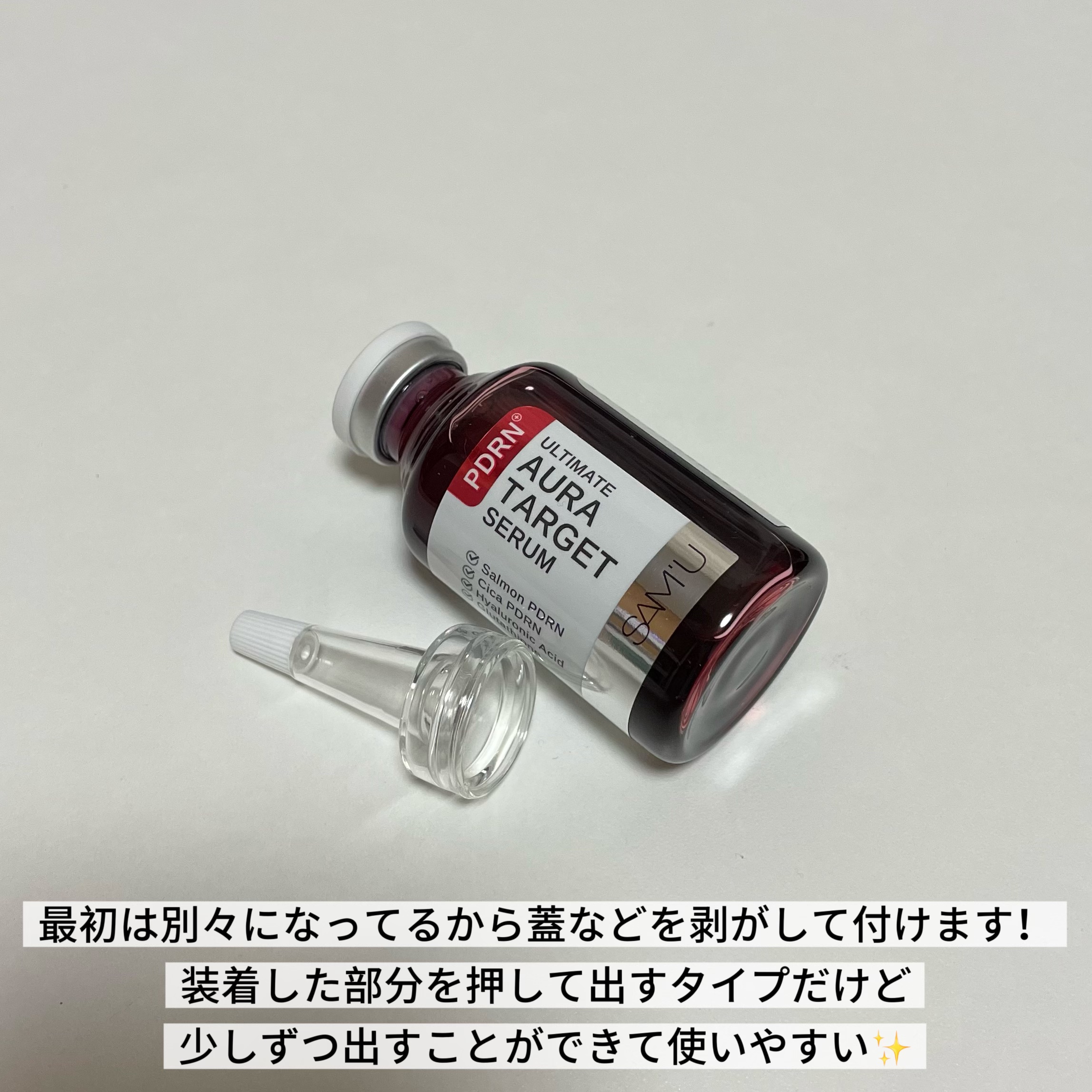 PDRNアルティメットオーラターゲットセラム/SAM'U/美容液を使ったクチコミ（2枚目）