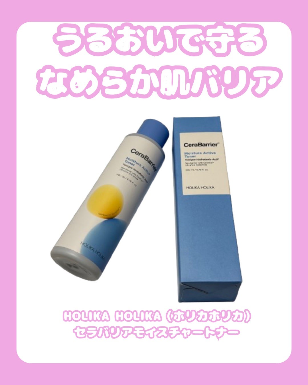 セラバリア モイスチャーアクティブ トナー /HOLIKA HOLIKA/化粧水を使ったクチコミ(1枚目)