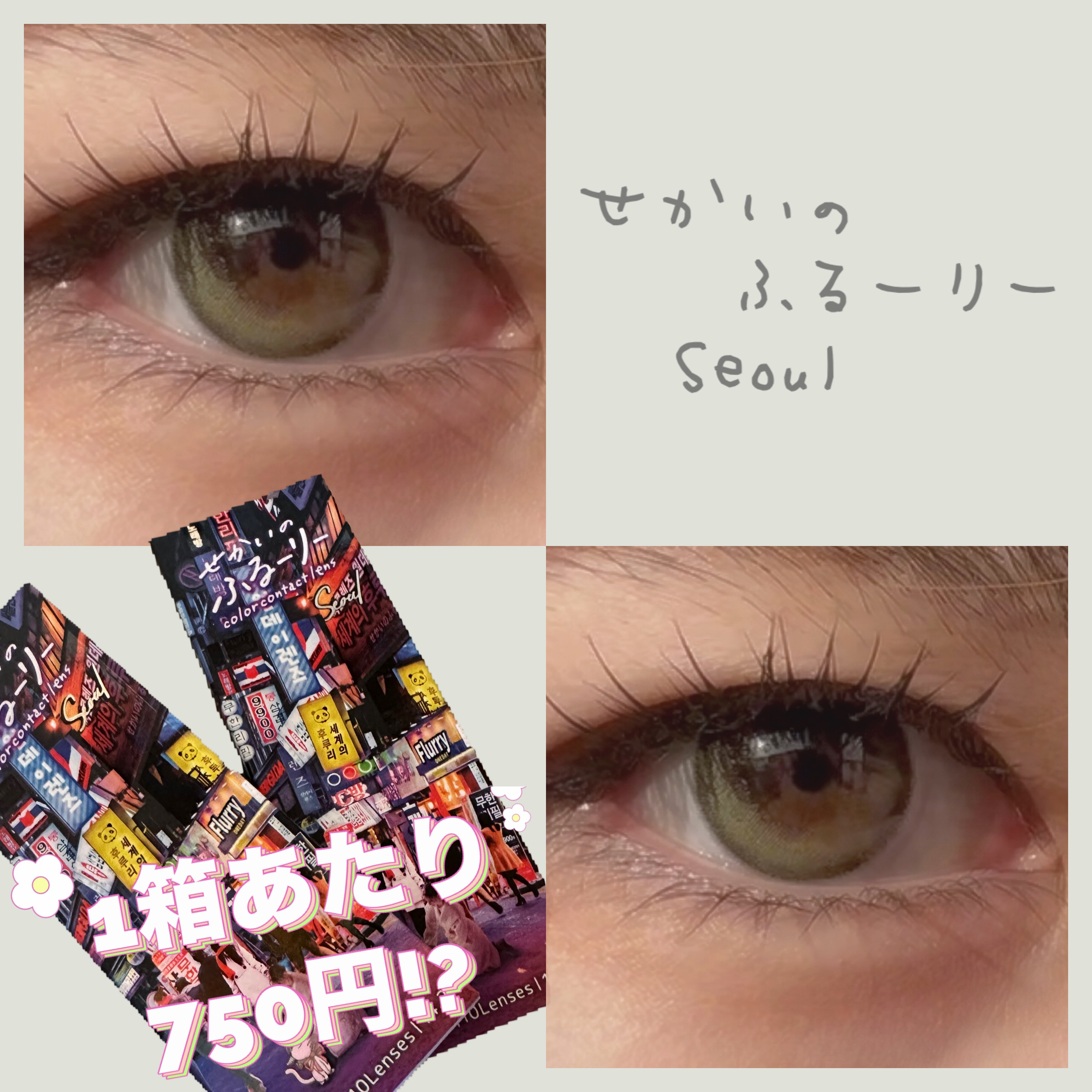 せかいのふるーりー/Flurry by colors/ワンデー（１DAY）カラコンを使ったクチコミ（1枚目）