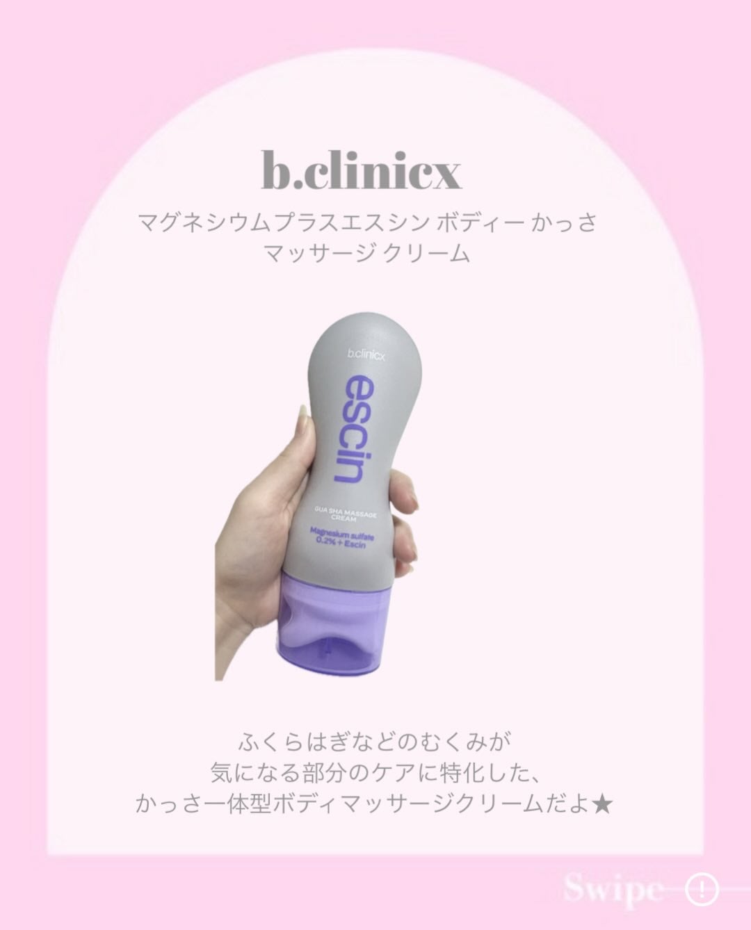 マグネシウムプラスエスシン ボディー かっさ マッサージ クリーム/b.clinicx/ボディクリームを使ったクチコミ(2枚目)