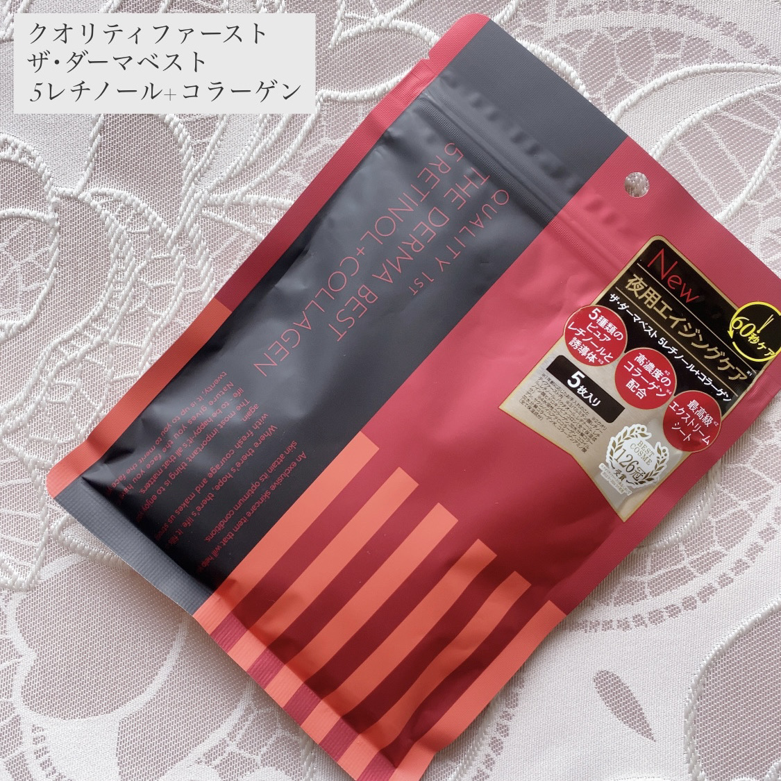 ザ・ダーマベスト 5レチノール+コラーゲン/クオリティファースト/シートマスク・パックを使ったクチコミ（1枚目）