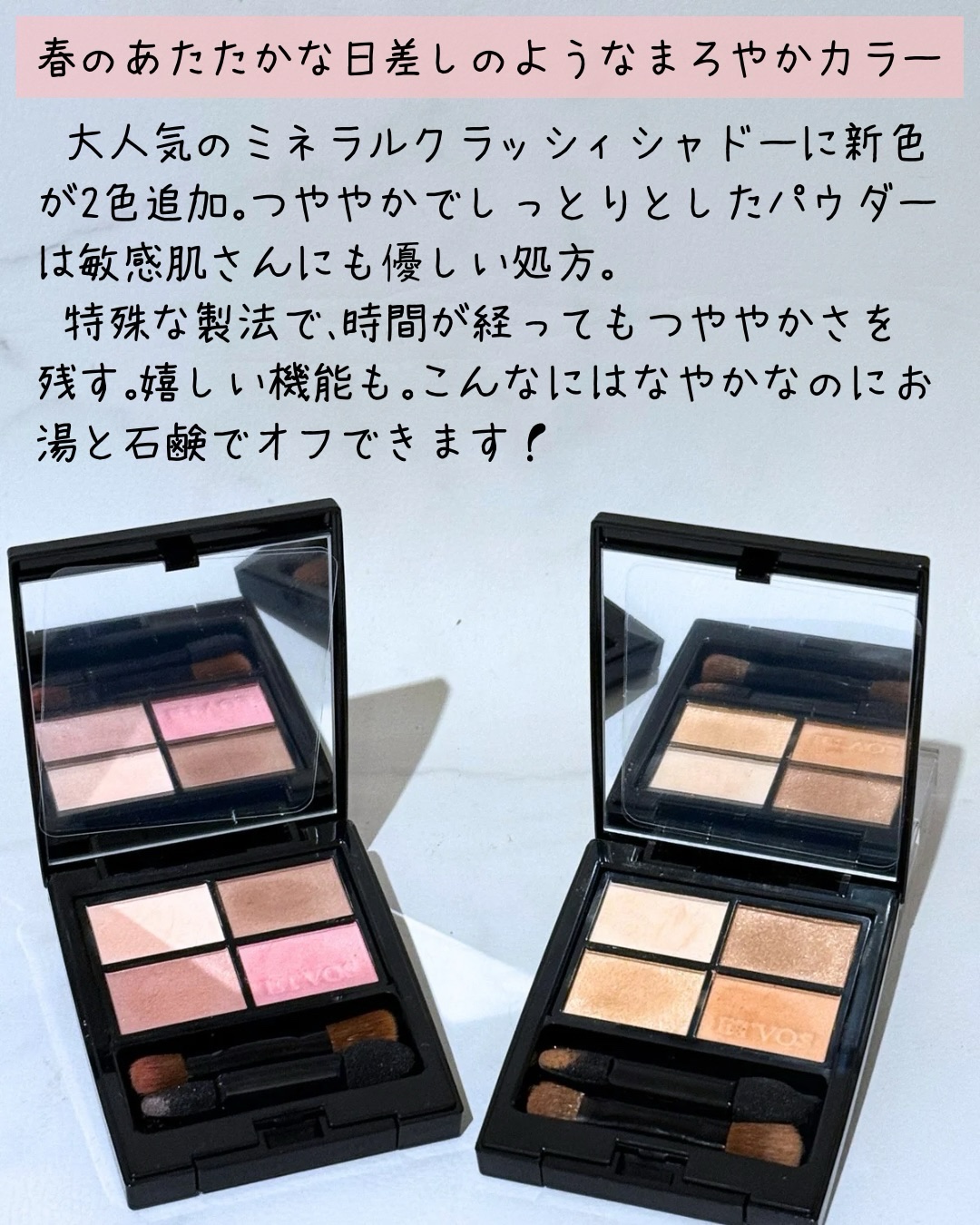 ミネラルクラッシィシャドー シフォンピンク/エトヴォス/アイシャドウパレットを使ったクチコミ（3枚目）