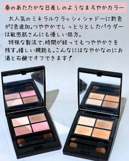 ミネラルクラッシィシャドー/エトヴォス/アイシャドウパレットを使ったクチコミ(3枚目)