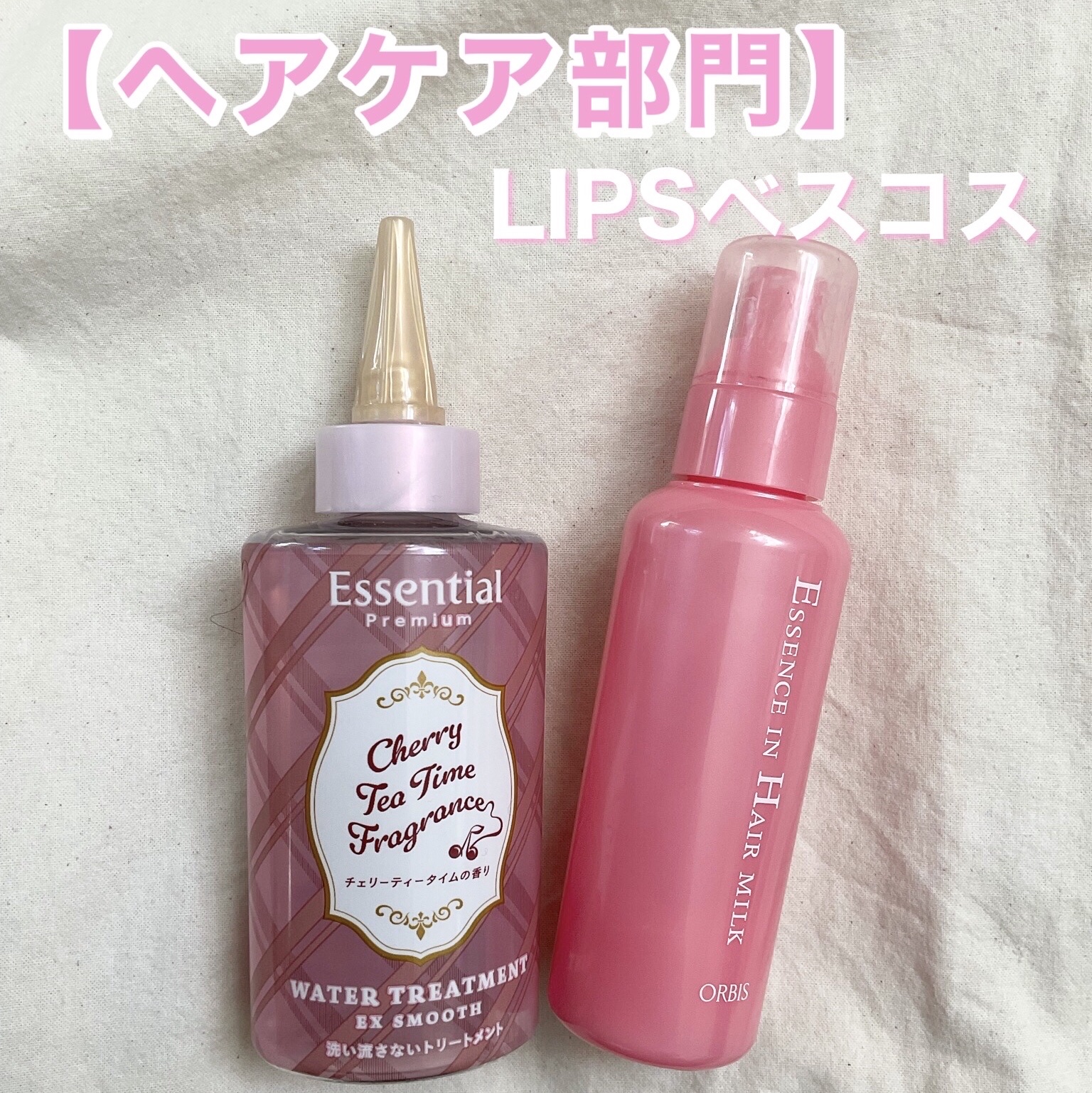 エッセンスインヘアミルク/オルビス/ヘアミルクを使ったクチコミ（1枚目）