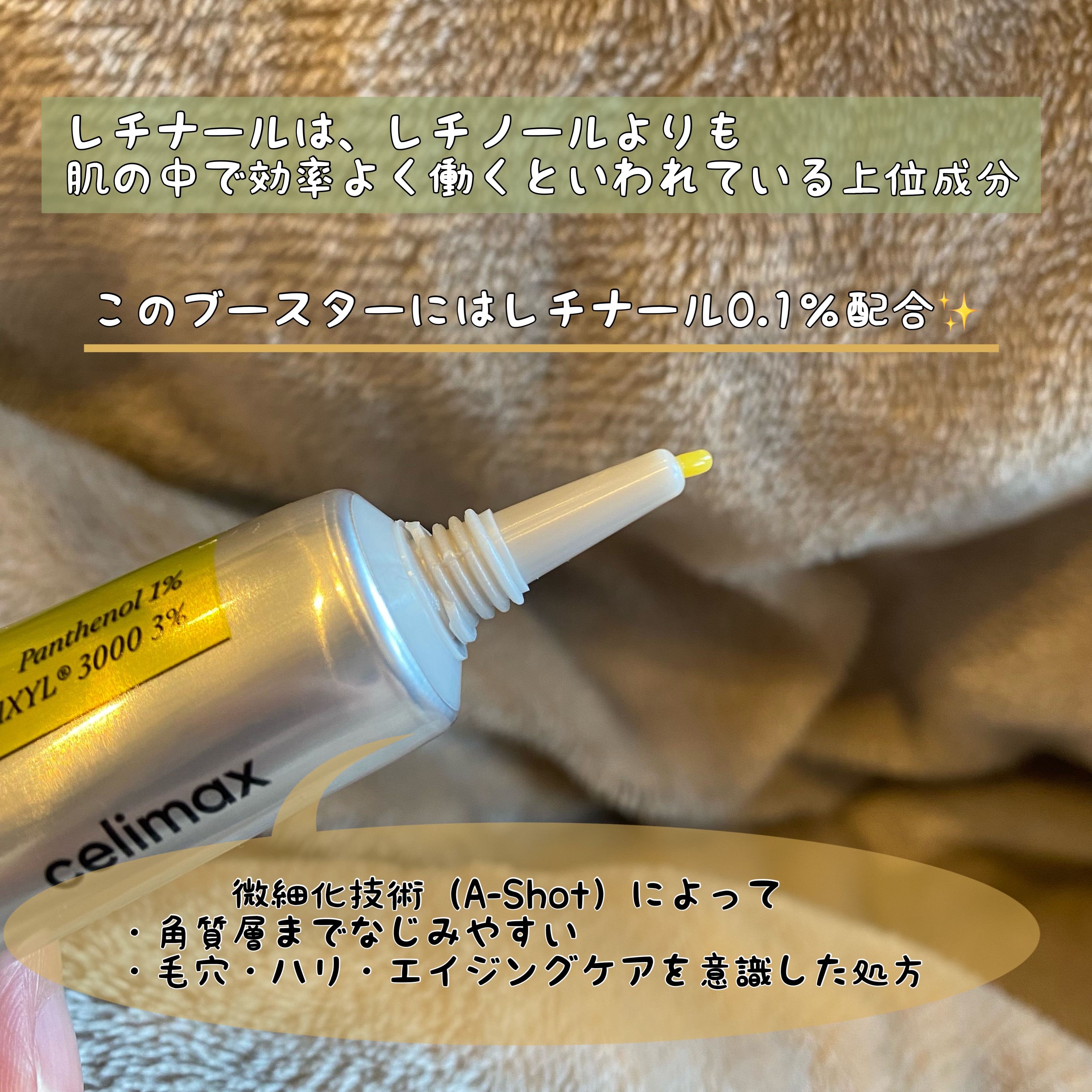 THE ビタA レチナールショット タイトニングブースター/celimax/ブースター・導入液を使ったクチコミ（2枚目）