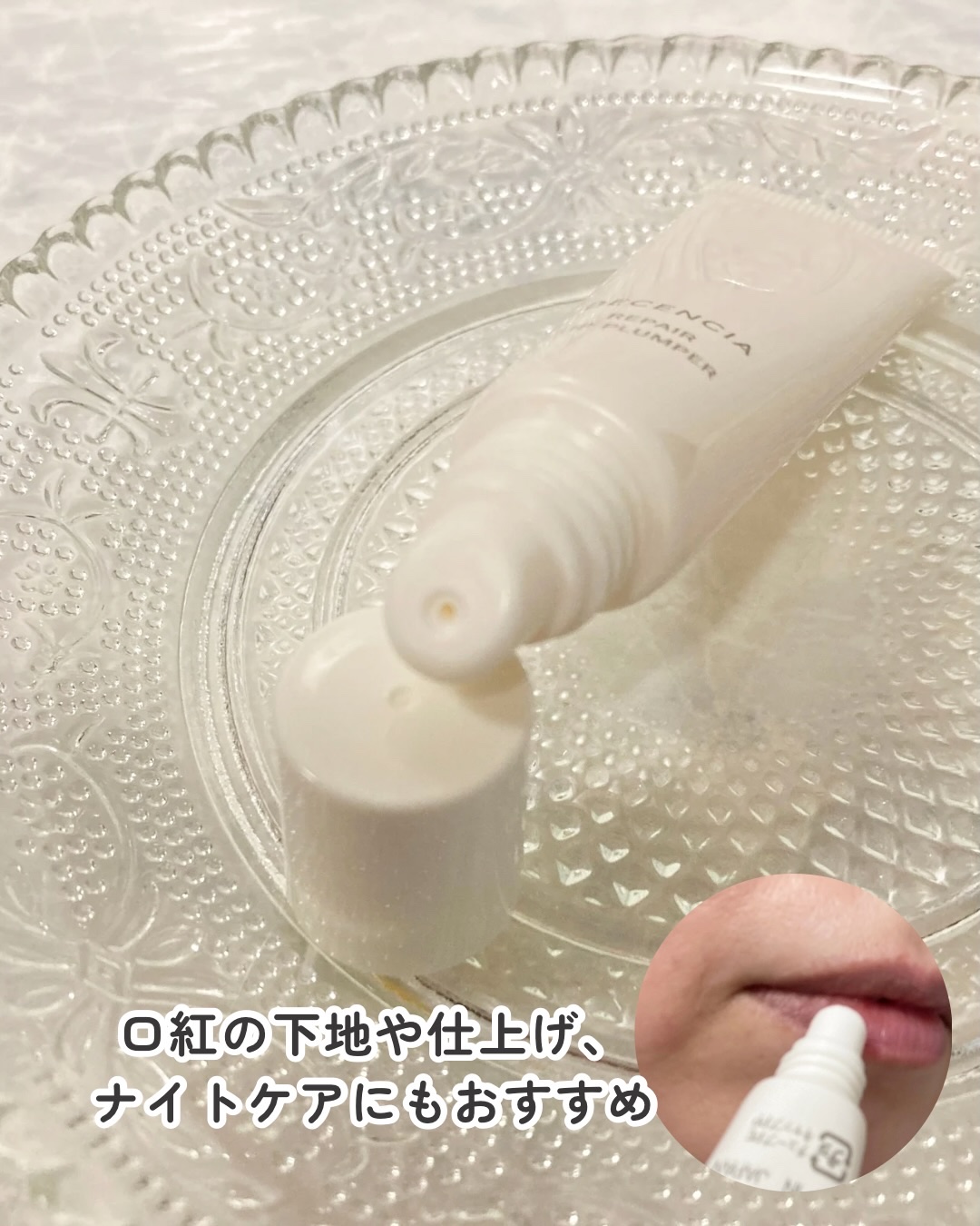 ディセンシア リペア リップ プランパー/DECENCIA/リッププランパーを使ったクチコミ（2枚目）