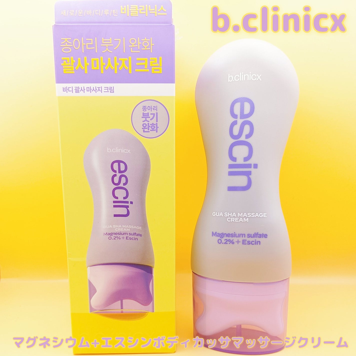 マグネシウムプラスエスシン ボディー かっさ マッサージ クリーム/b.clinicx/ボディクリームを使ったクチコミ(1枚目)