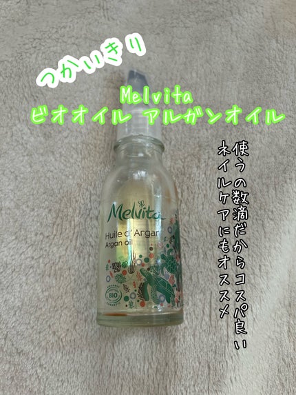 ビオオイル アルガンオイル/Melvita/フェイスオイルを使ったクチコミ(1枚目)