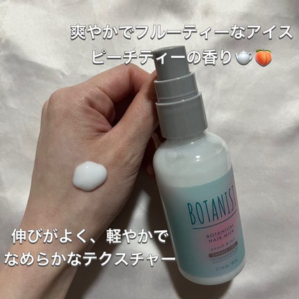 BOTANIST ボタニカルヘアミルク アイスピーチティーの香り(ダメージケア)のクチコミ「ふわ〜っと華やかアイスピーチティーの香り🫖🍑
ドラッグストアで30%引になっていたので購入.....」(2枚目)