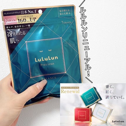 ルルルンプレシャス GREEN(Glow Up)/ルルルン/シートマスク・パックを使ったクチコミ(1枚目)