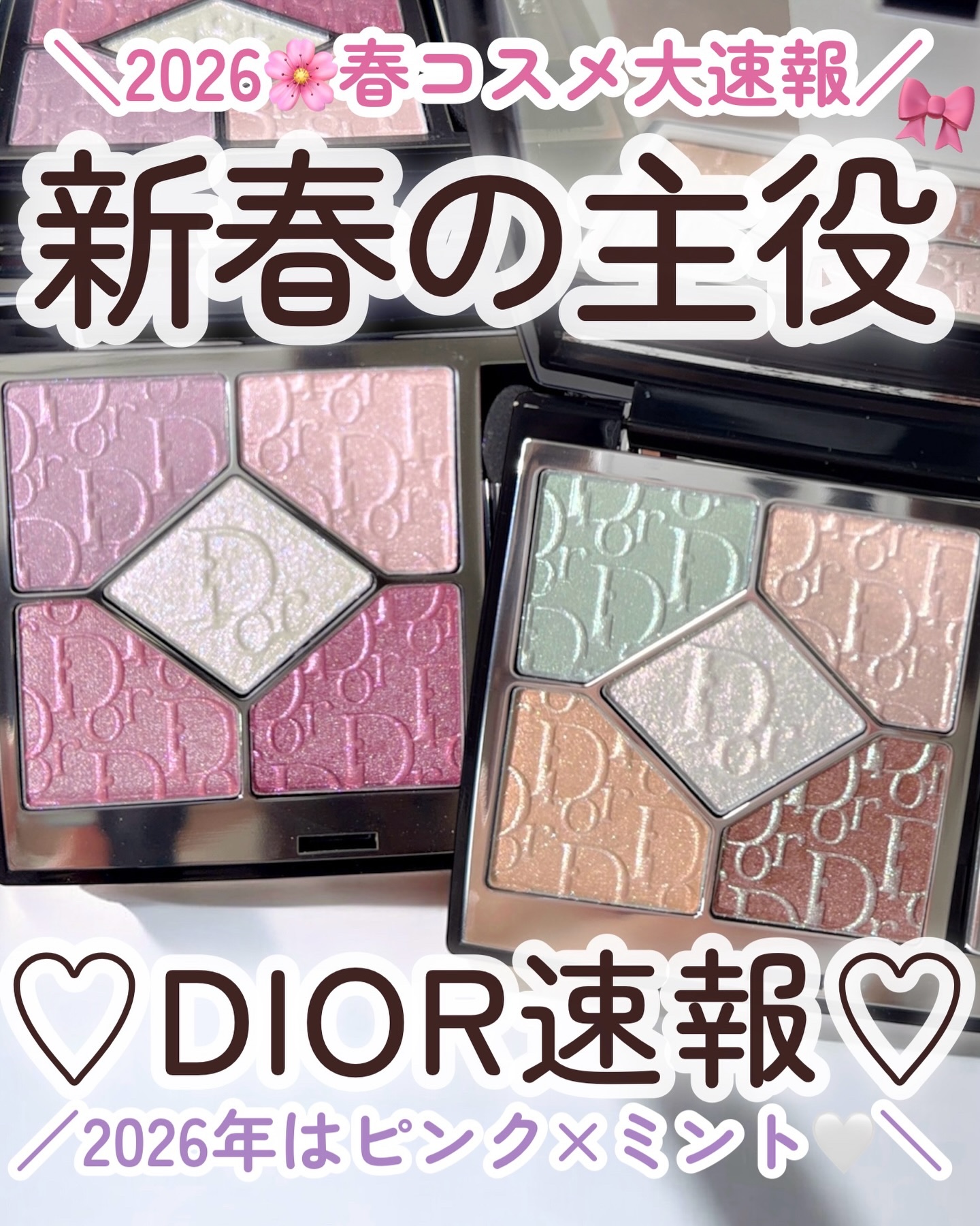 ディオールショウ サンク クルール（スプリング コレクション 2026 限定品） 865 ピンク ロリポップ（スプリング コレクション 2026 限定色）/Dior/アイシャドウを使ったクチコミ（1枚目）