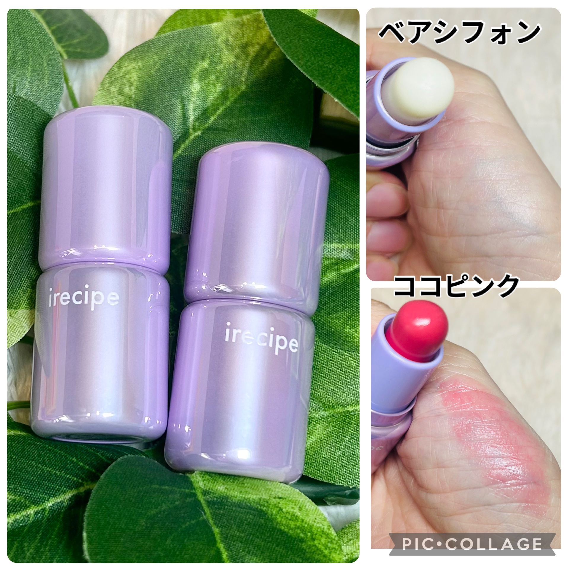 バイブアップライン リップバーム デュオセット/irecipe/メイクアップキットを使ったクチコミ（2枚目）