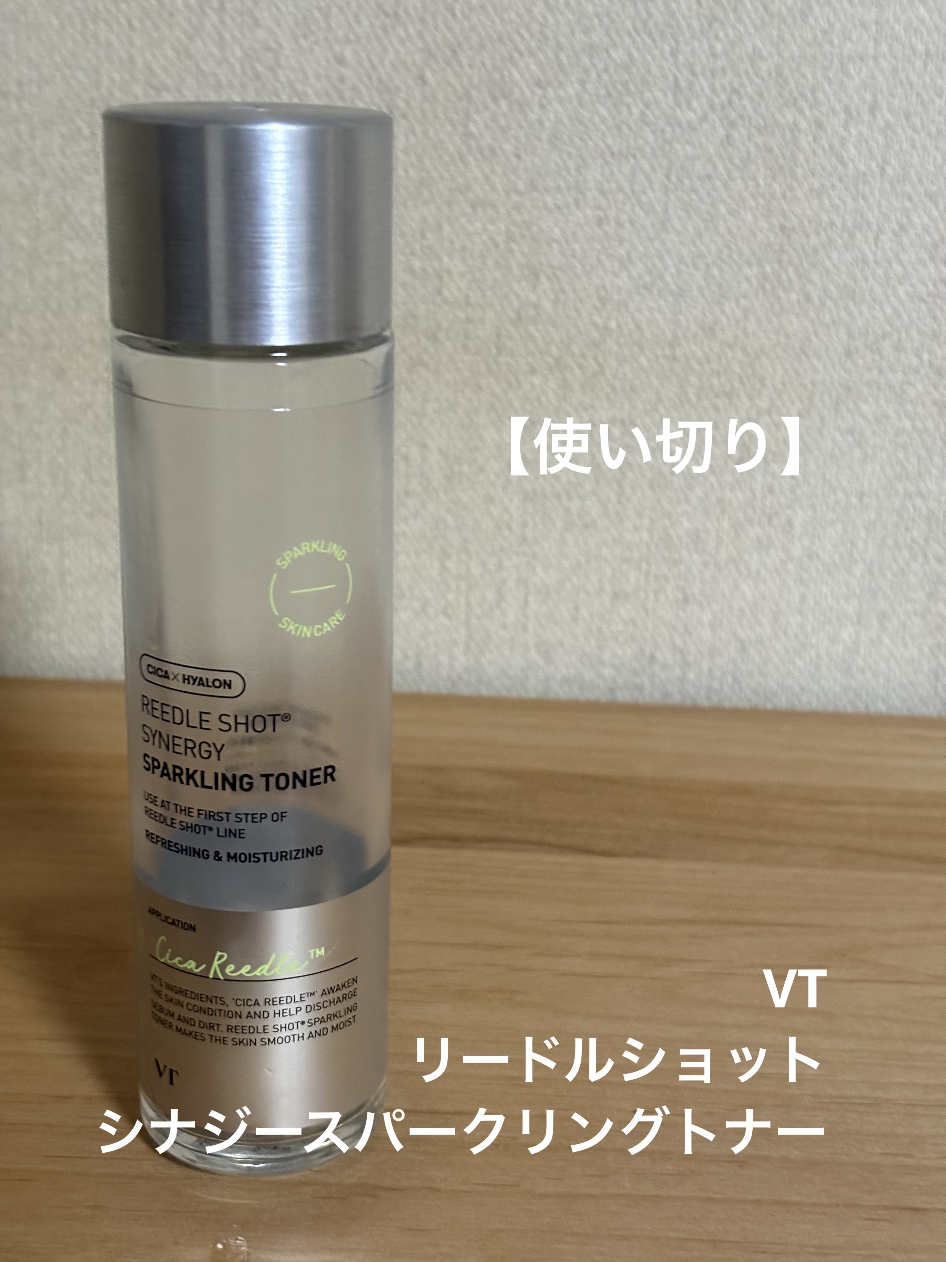 リードルショットシナジースパークリングトナー リードルなし (150ml) /VT/化粧水を使ったクチコミ（1枚目）