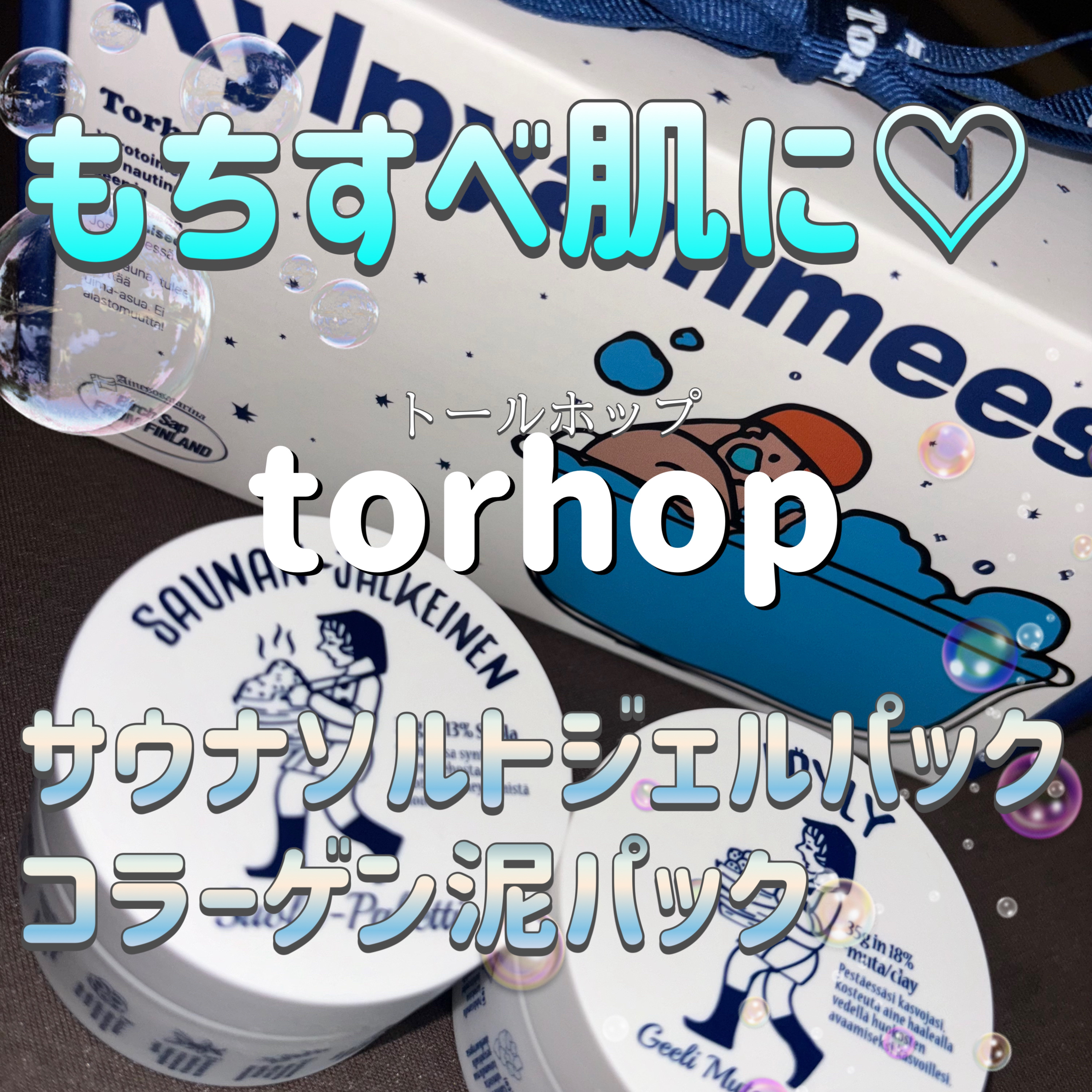 温感ブルーマスク/Torhop/洗い流すパック・マスクを使ったクチコミ（1枚目）