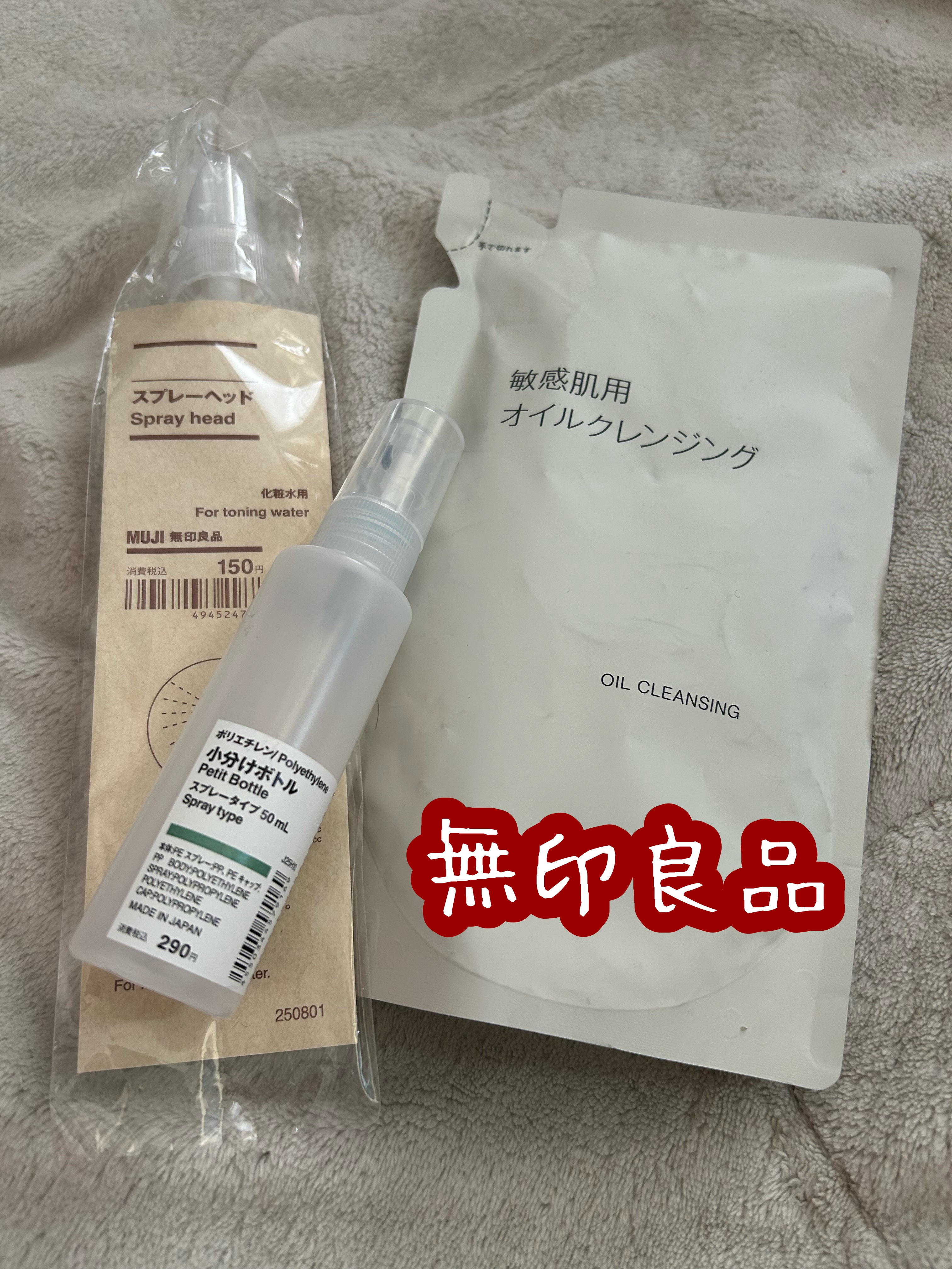 敏感肌用オイルクレンジング/無印良品/オイルクレンジングを使ったクチコミ（1枚目）