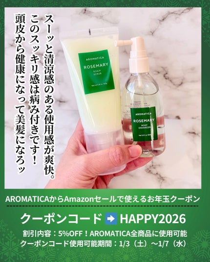 ローズマリー スカルプ スクラブ/AROMATICA/ヘッドスクラブを使ったクチコミ(6枚目)
