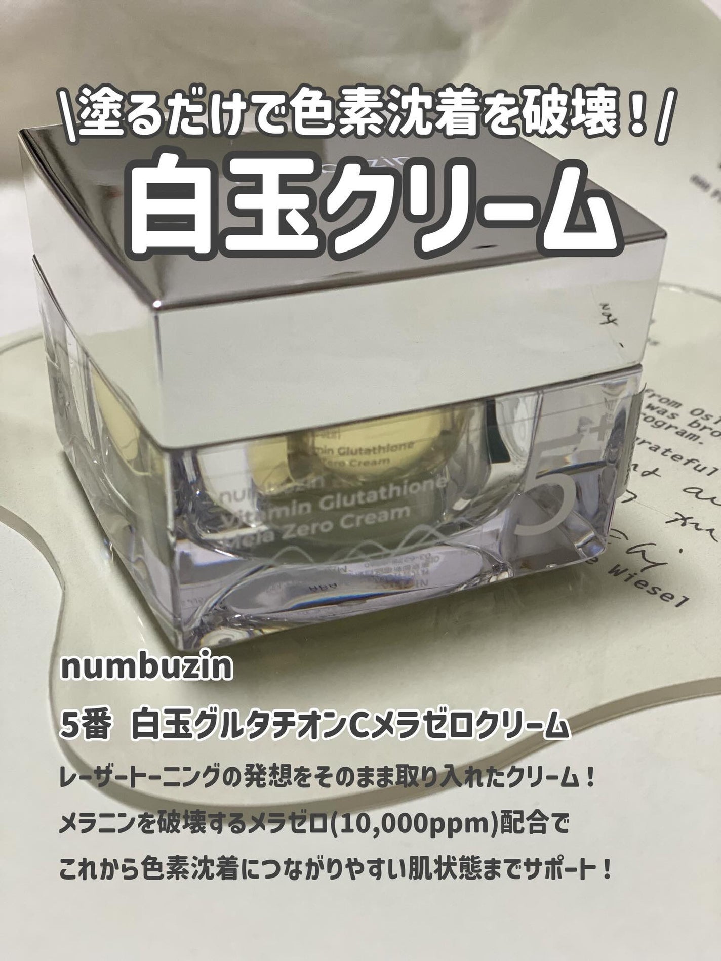 *chihiro.|旬のコスメ図鑑💐イエベ春/2nd夏🎀🫧 on LIPS 「塗るだけで色素沈着を破壊💥///numbuzin5番白玉グルタ..」(1枚目)