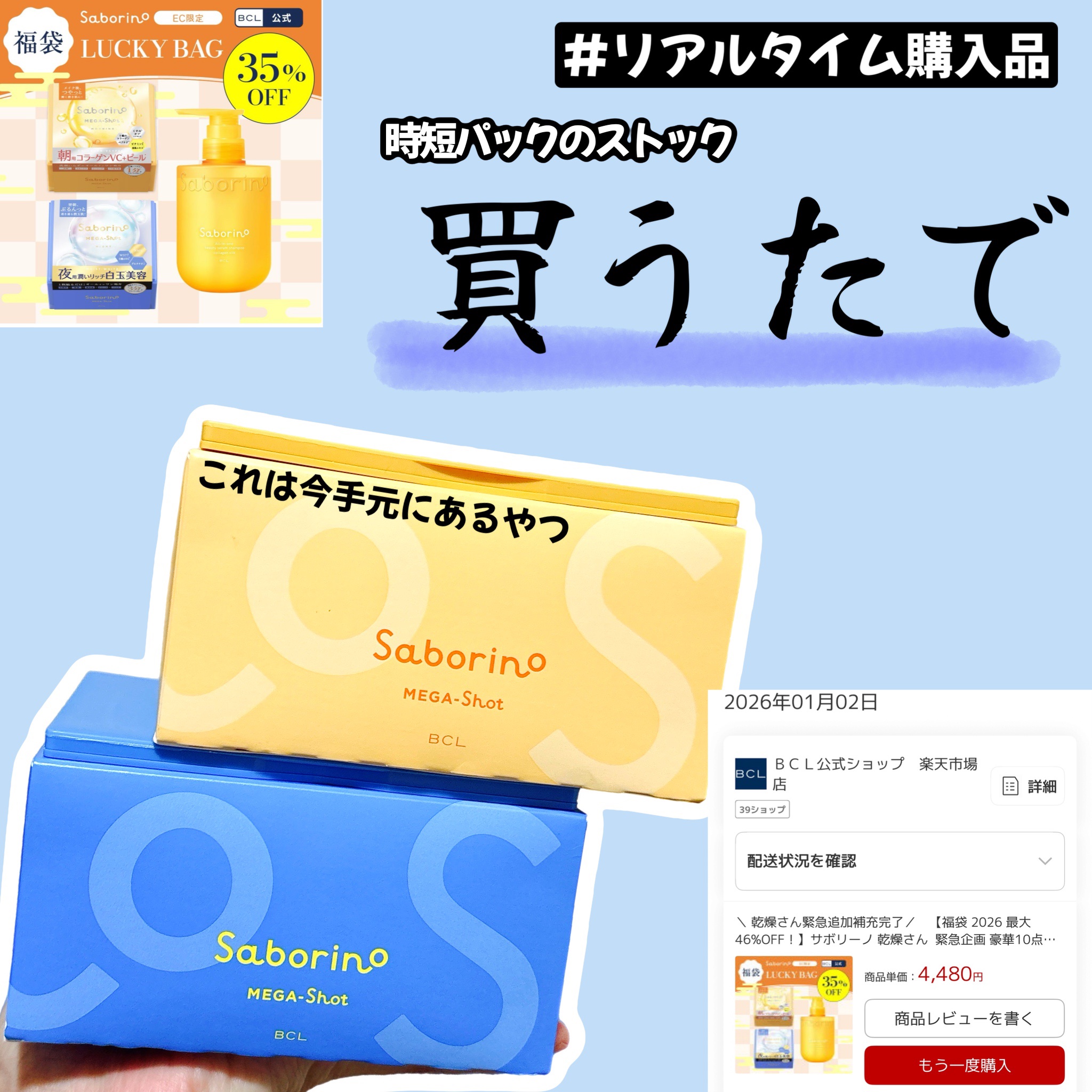 ストック購入したったわ。
福袋お安いまだ売ってるみんな買いな(一息)
✼••┈┈••✼••┈┈••✼••┈┈••✼••┈┈••✼


サボリーノ
☀️サボリーノ メガショット
朝用ツヤピールマスク CC
　¥1,980/30枚入り
🌙サボ