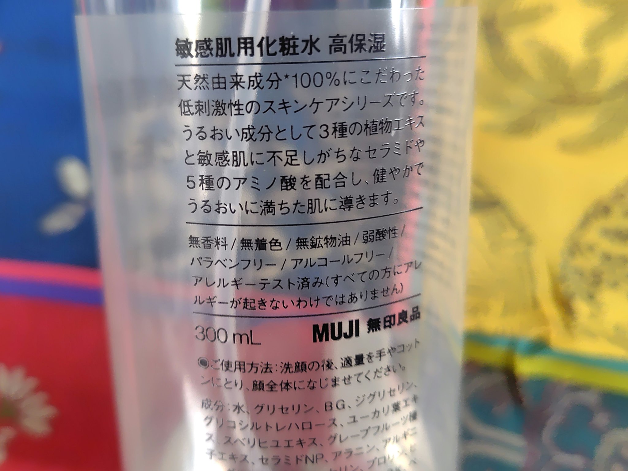 敏感肌用化粧水　高保湿/無印良品/化粧水を使ったクチコミ（2枚目）